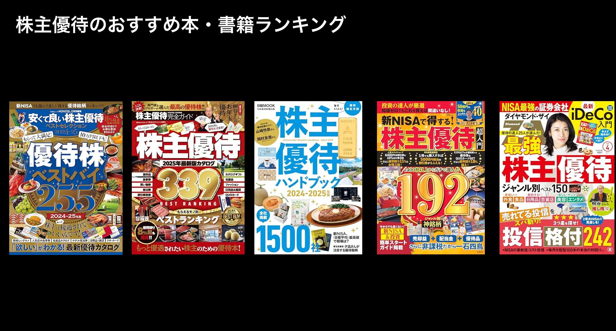 株主優待のおすすめ本・書籍ランキング