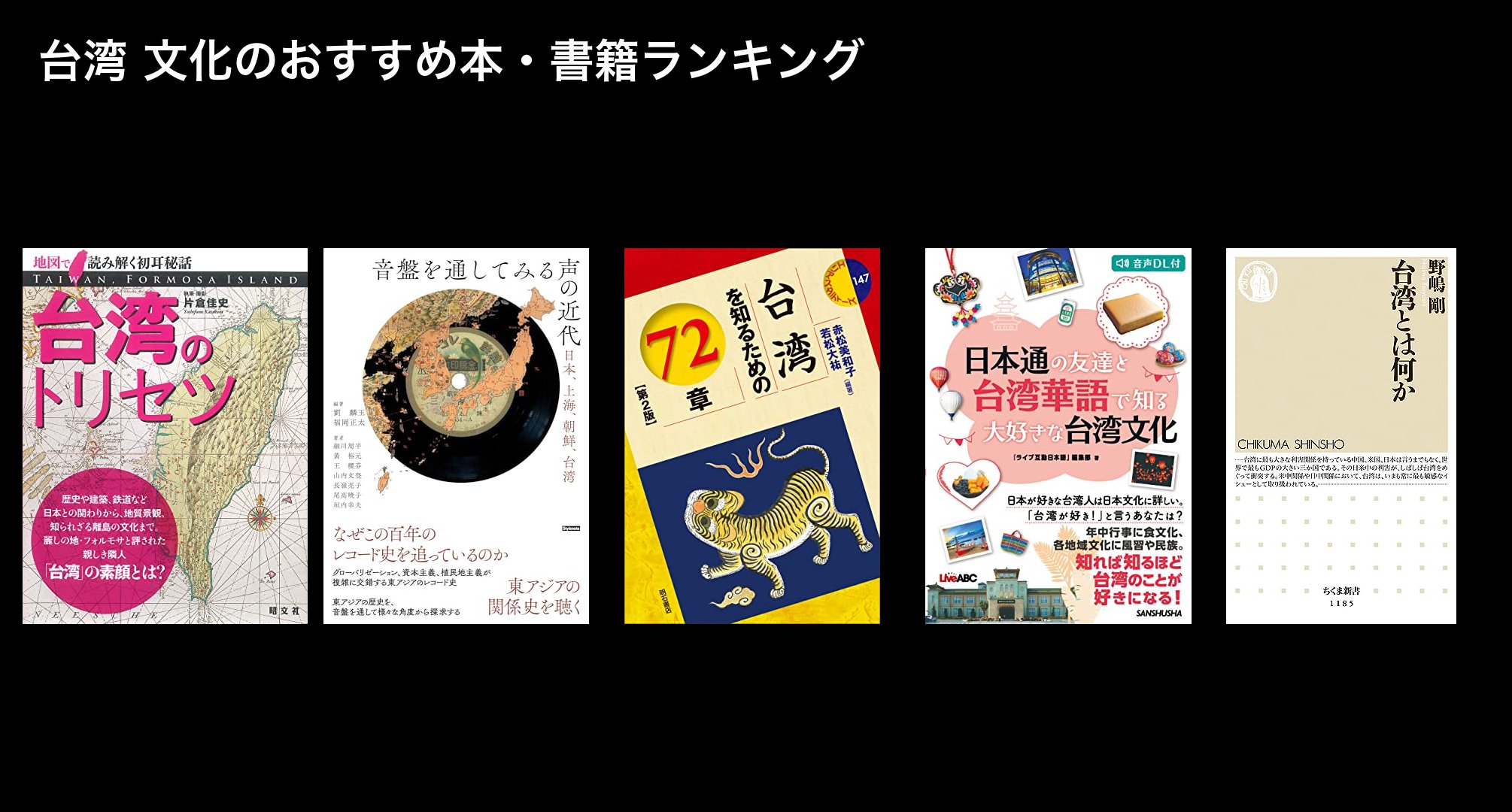 台湾 文化のおすすめ本・書籍ランキング