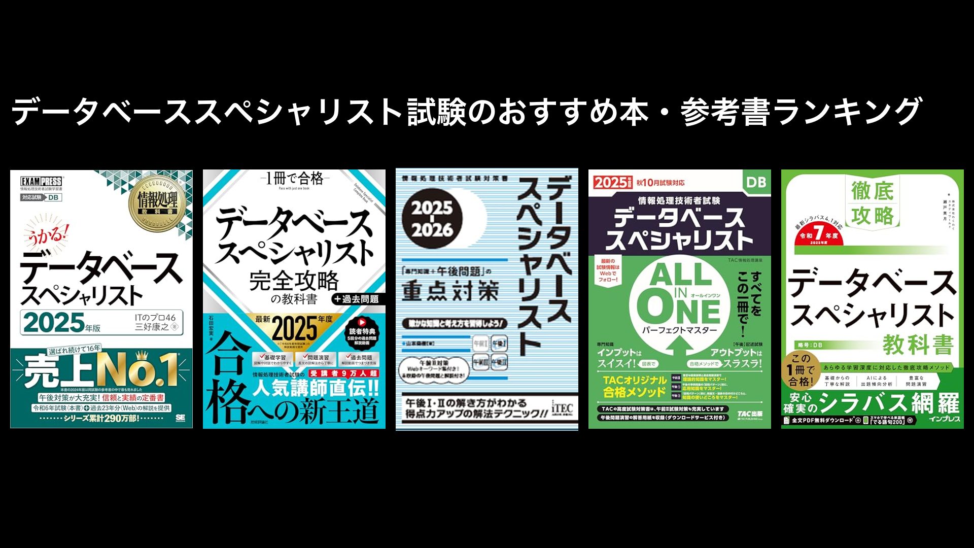 データベーススペシャリスト試験合格対策  〓９６年版 /経林書房（単行本） TH200_9784297147969.jpg