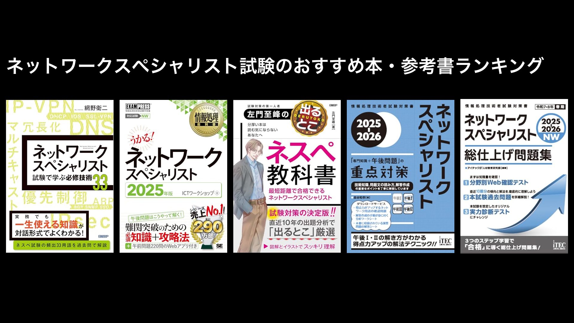 【ユラヌス】ネスペ　ネットワークスペシャリスト　本　参考書 ネスペR1 - 本物のネットワークスペシャリストになるための最も