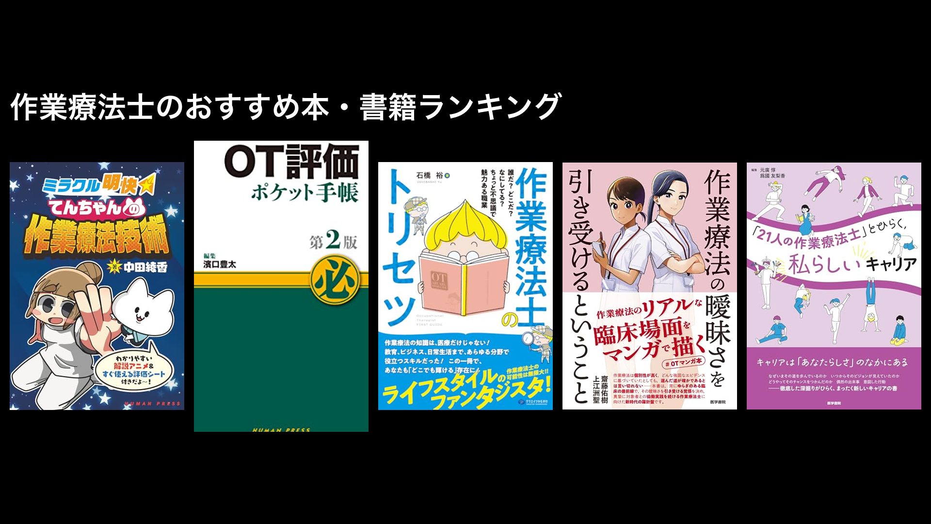 理学療法士・作業療法士関連本 Amazon.co.jp: 理学療法士・作業療法士国家試験共通問題 一問一