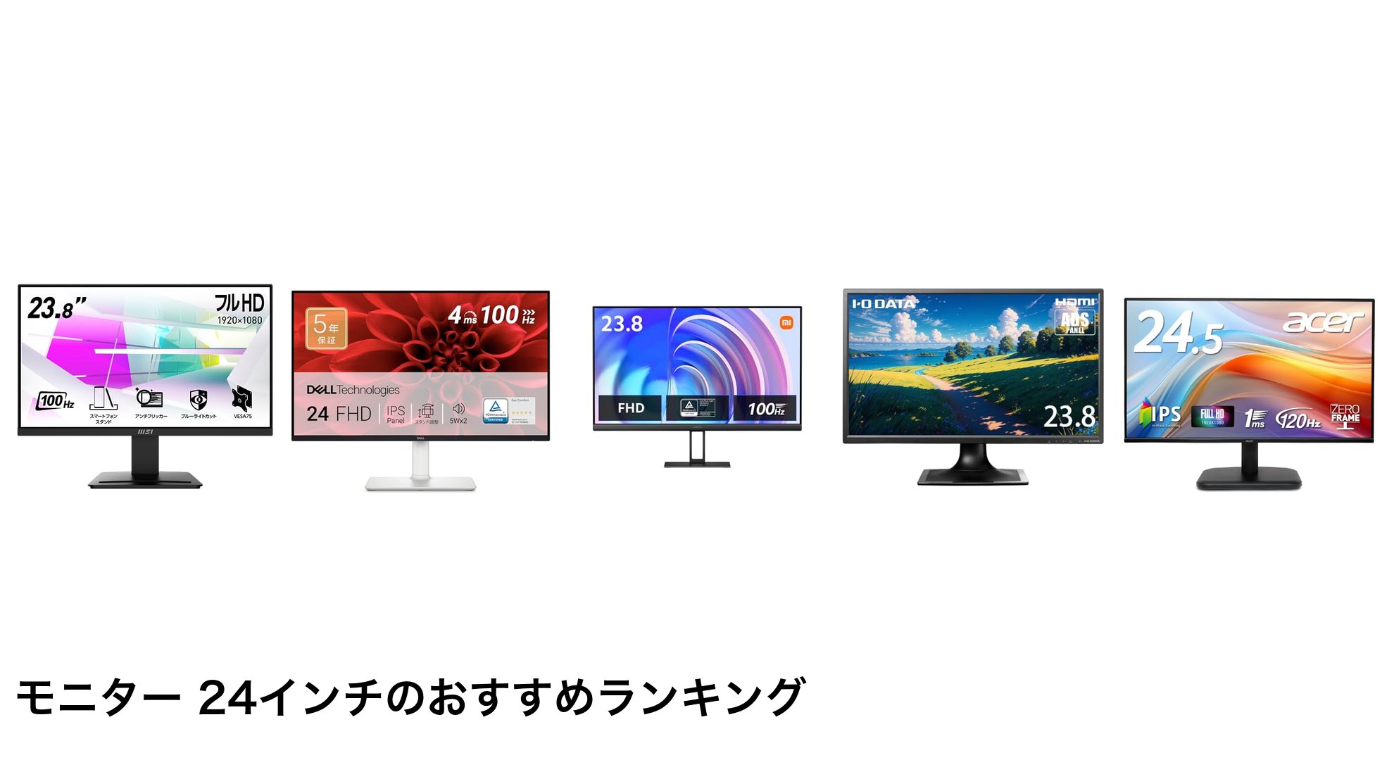モニター 24インチのおすすめランキング