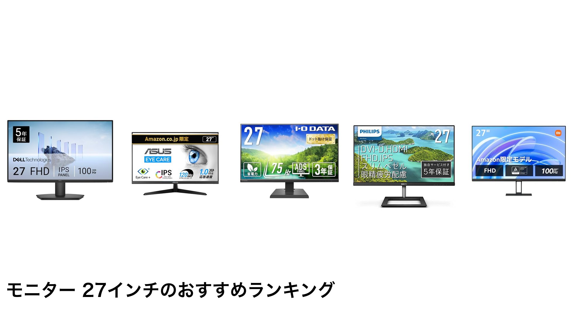 モニター 27インチのおすすめランキング