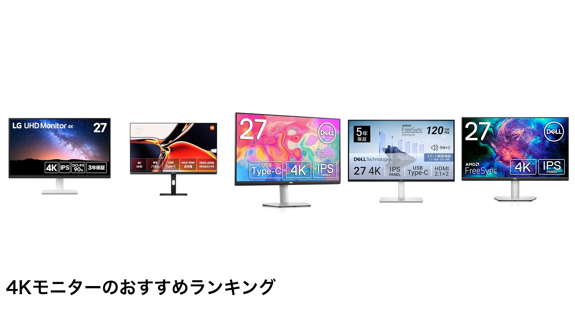 4Kモニターのおすすめランキング