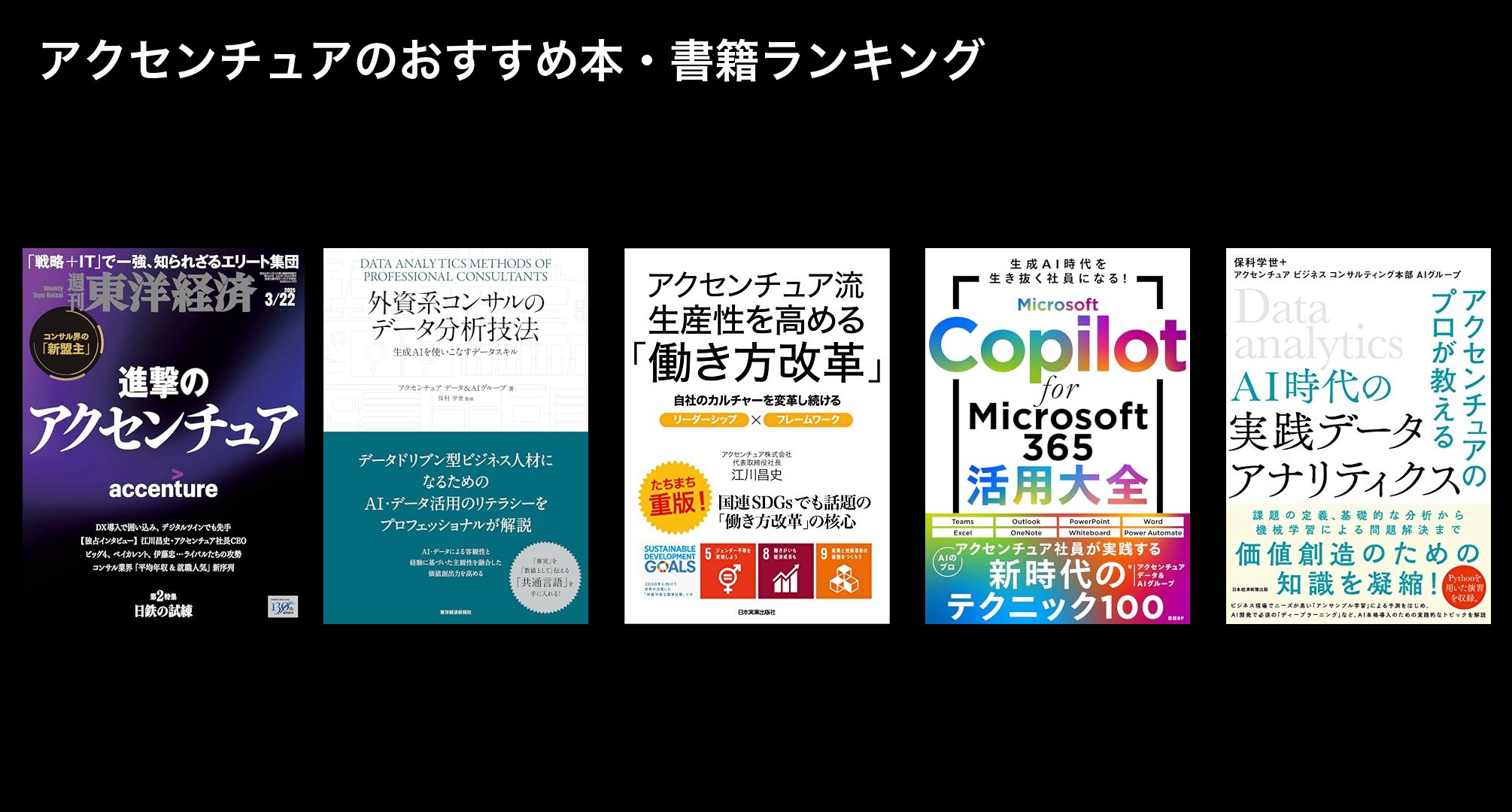 アクセンチュアのおすすめ本・書籍ランキング