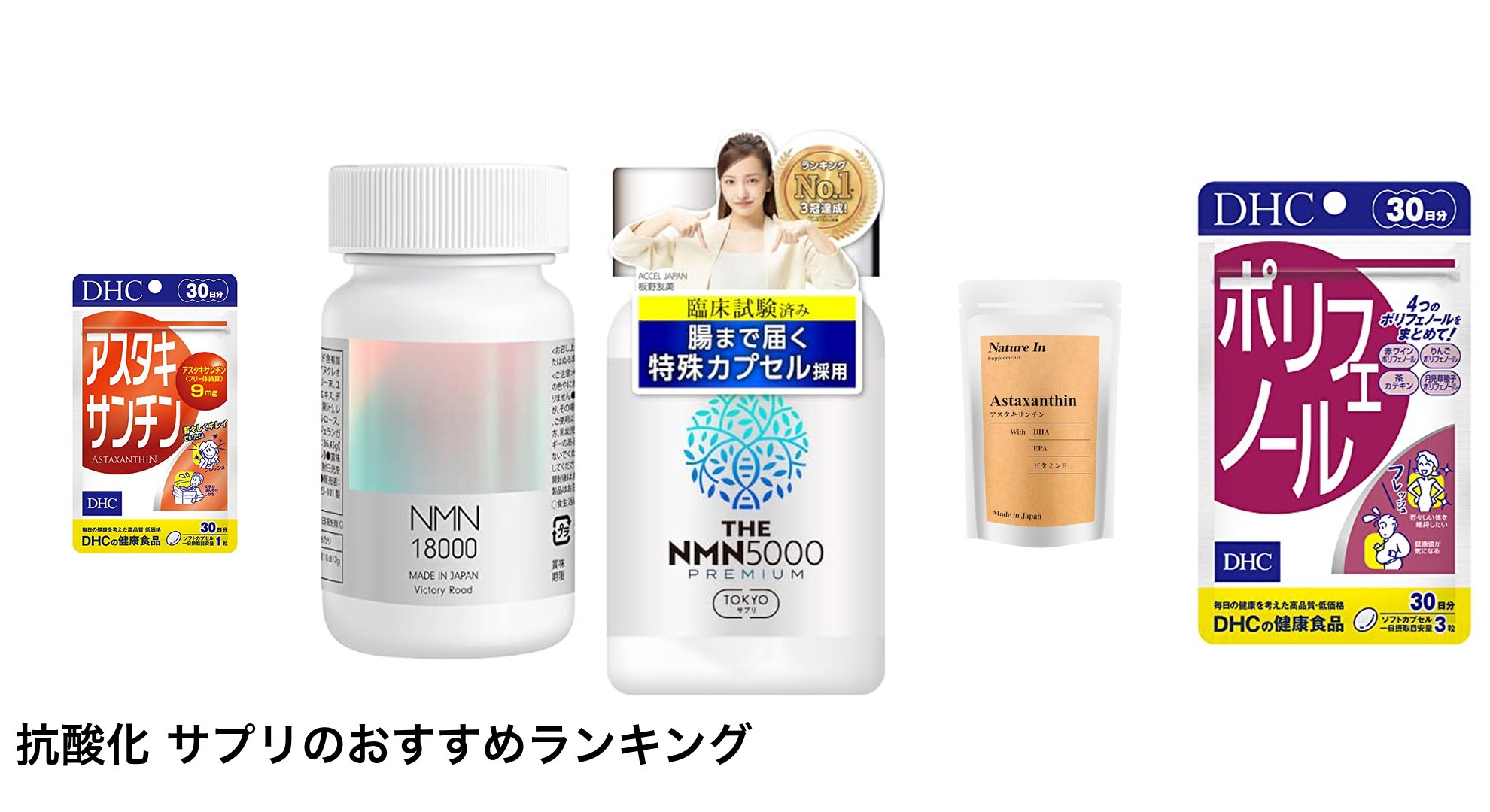 抗酸化 サプリのおすすめランキング