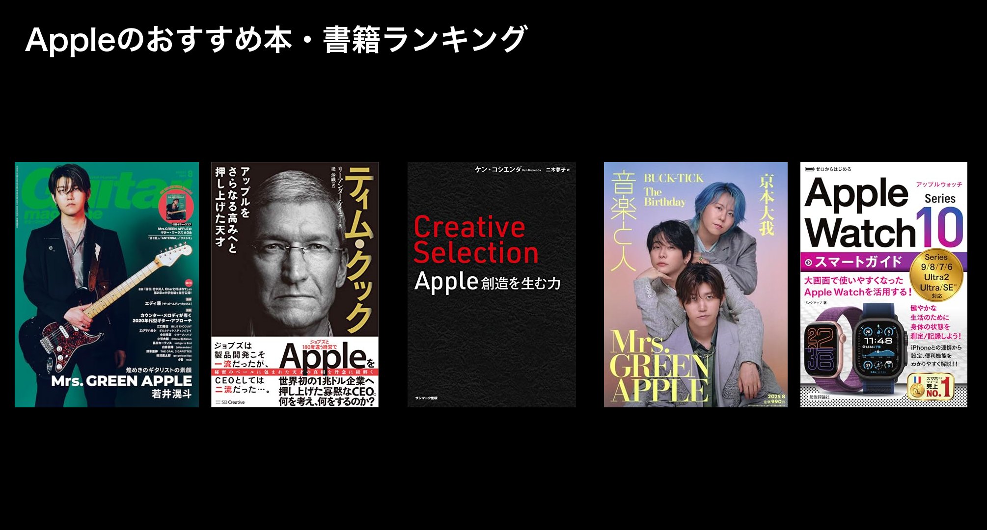 Appleのおすすめ本・書籍ランキング