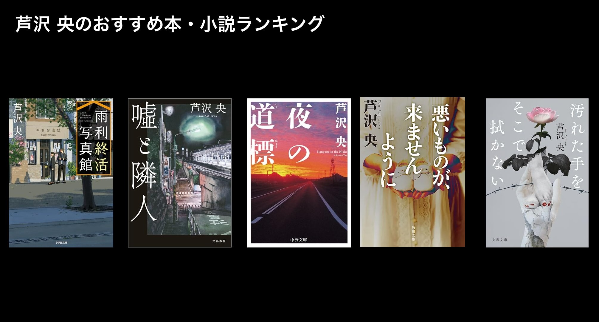 芦沢 央のおすすめ本・小説ランキング