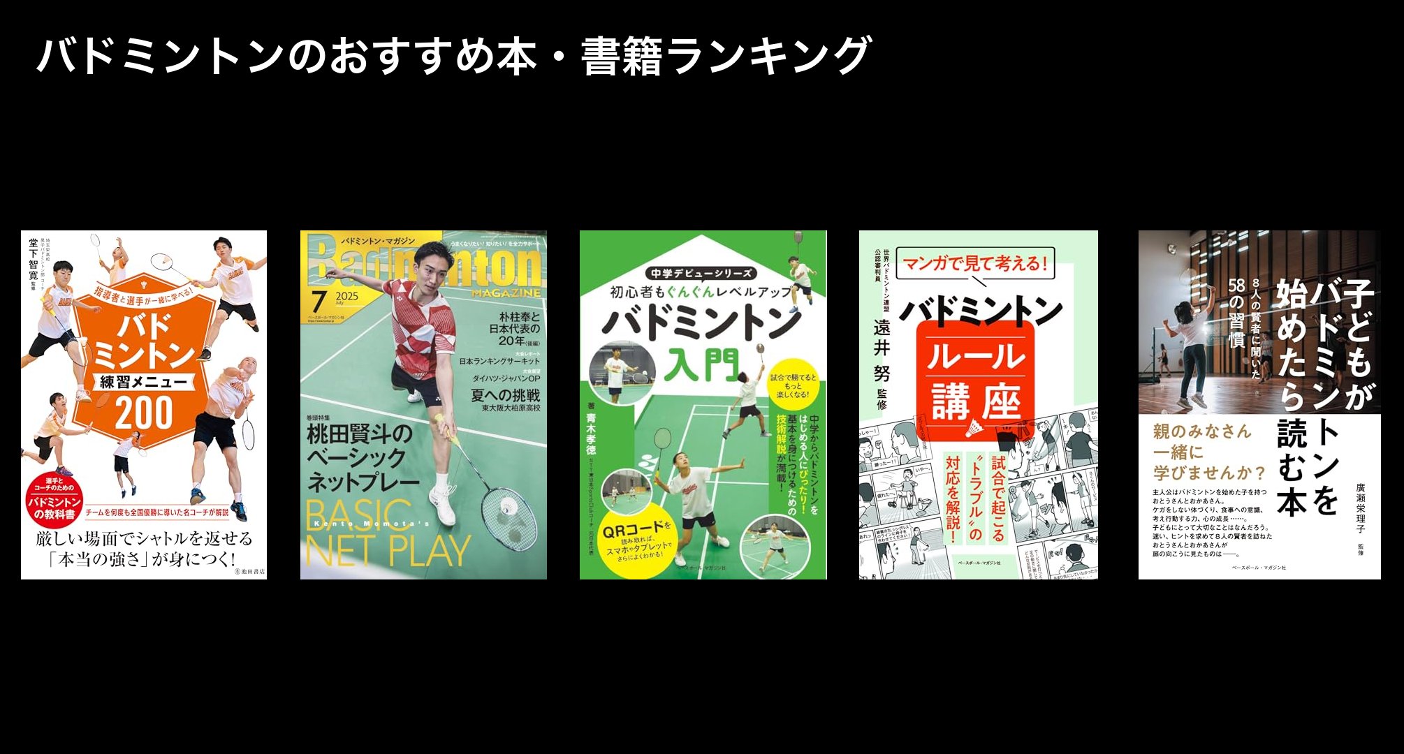 バドミントンのおすすめ本・書籍ランキング