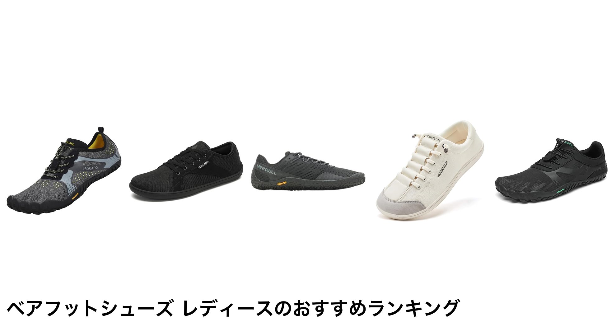 ベアフットシューズ レディースのおすすめランキング