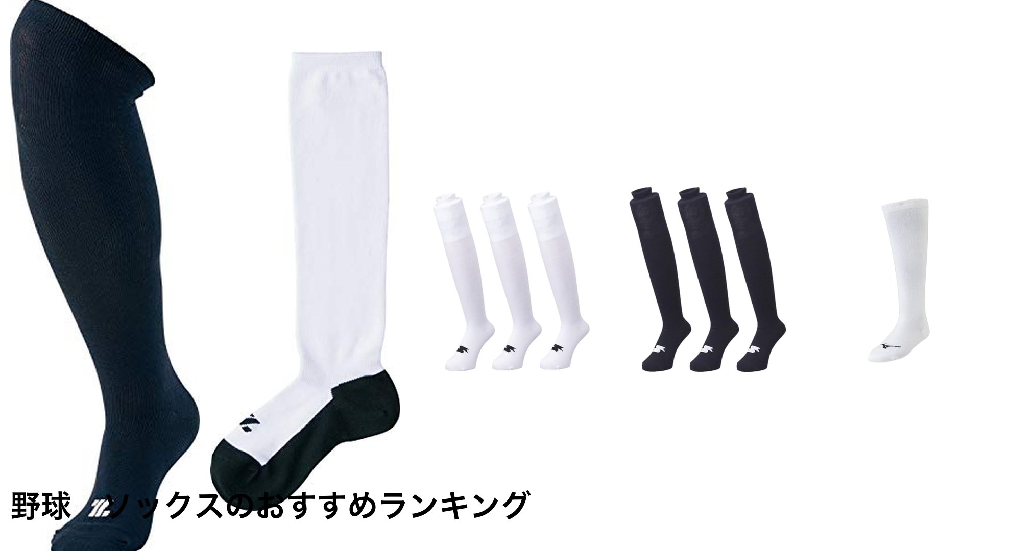 野球　ソックスのおすすめランキング