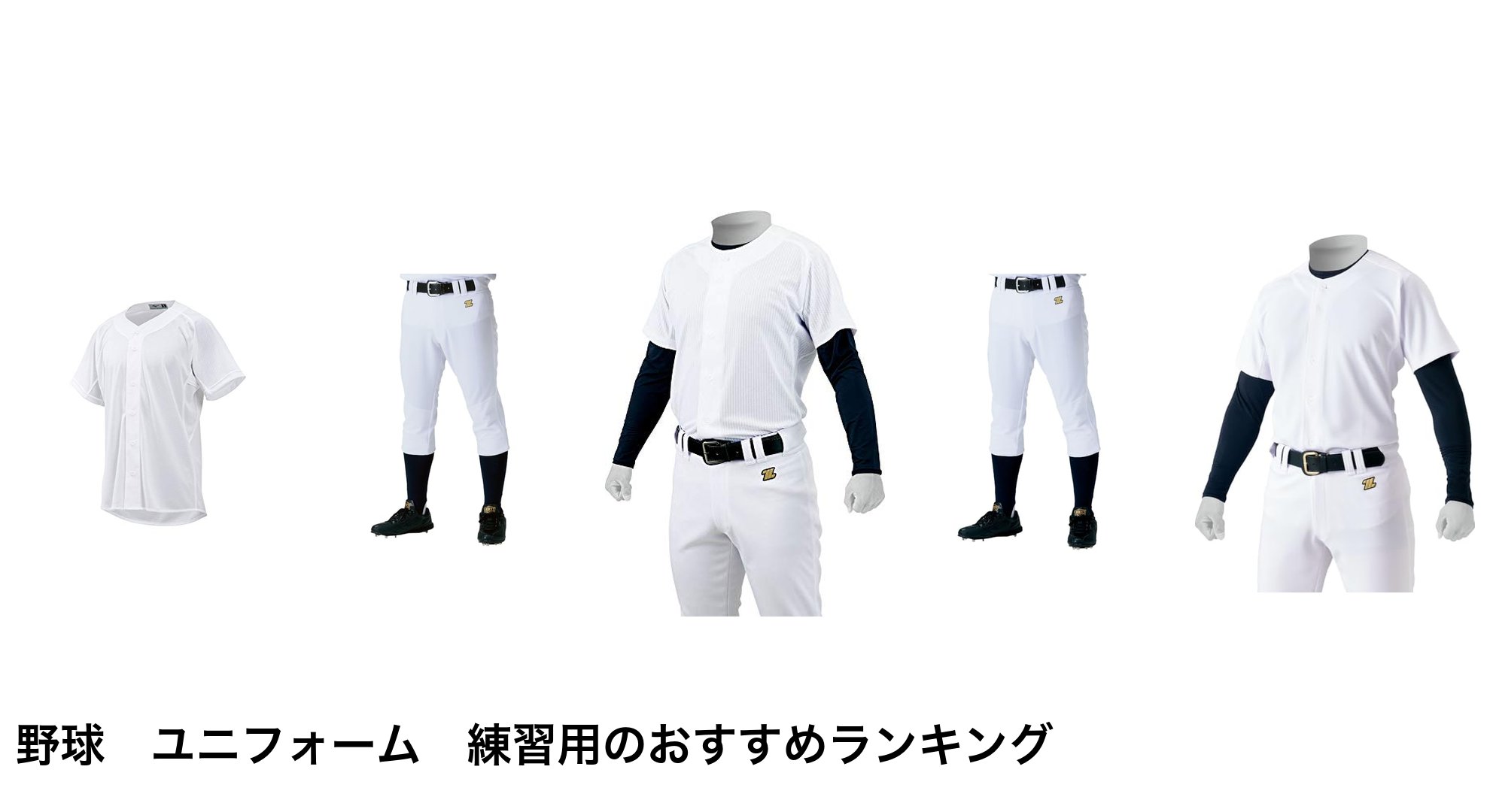 野球　ユニフォーム　練習用のおすすめランキング