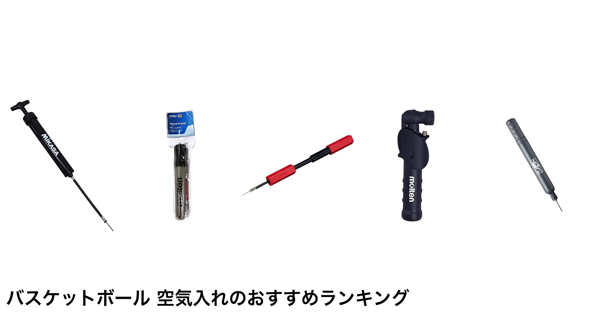 バスケットボール 空気入れのおすすめランキング