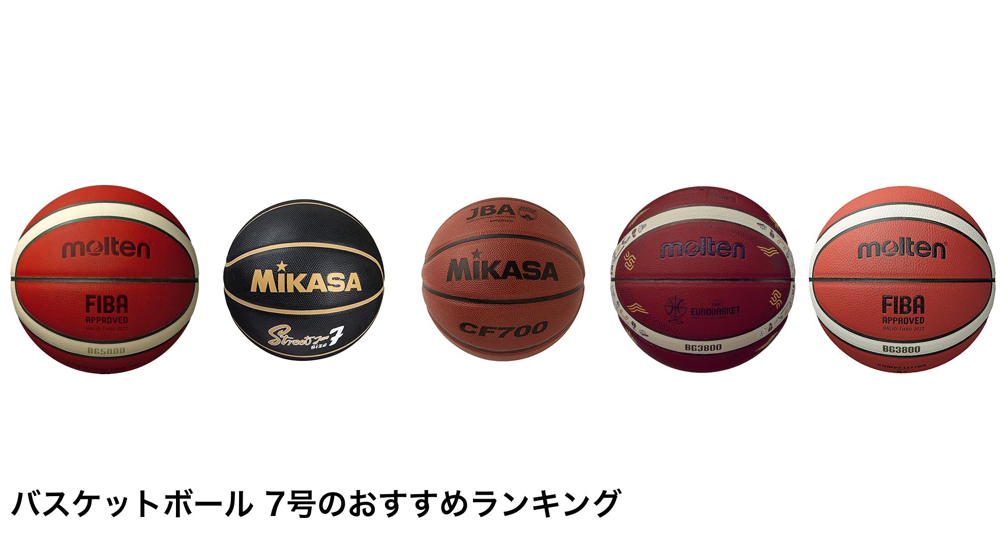 バスケットボール 7号のおすすめランキング