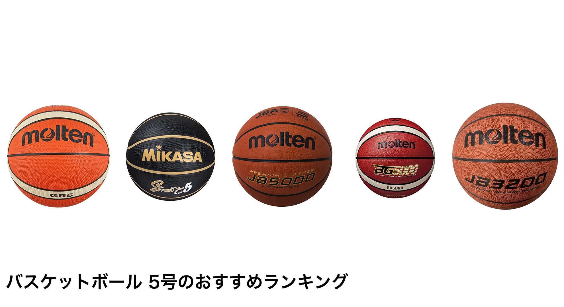バスケットボール 5号のおすすめランキング