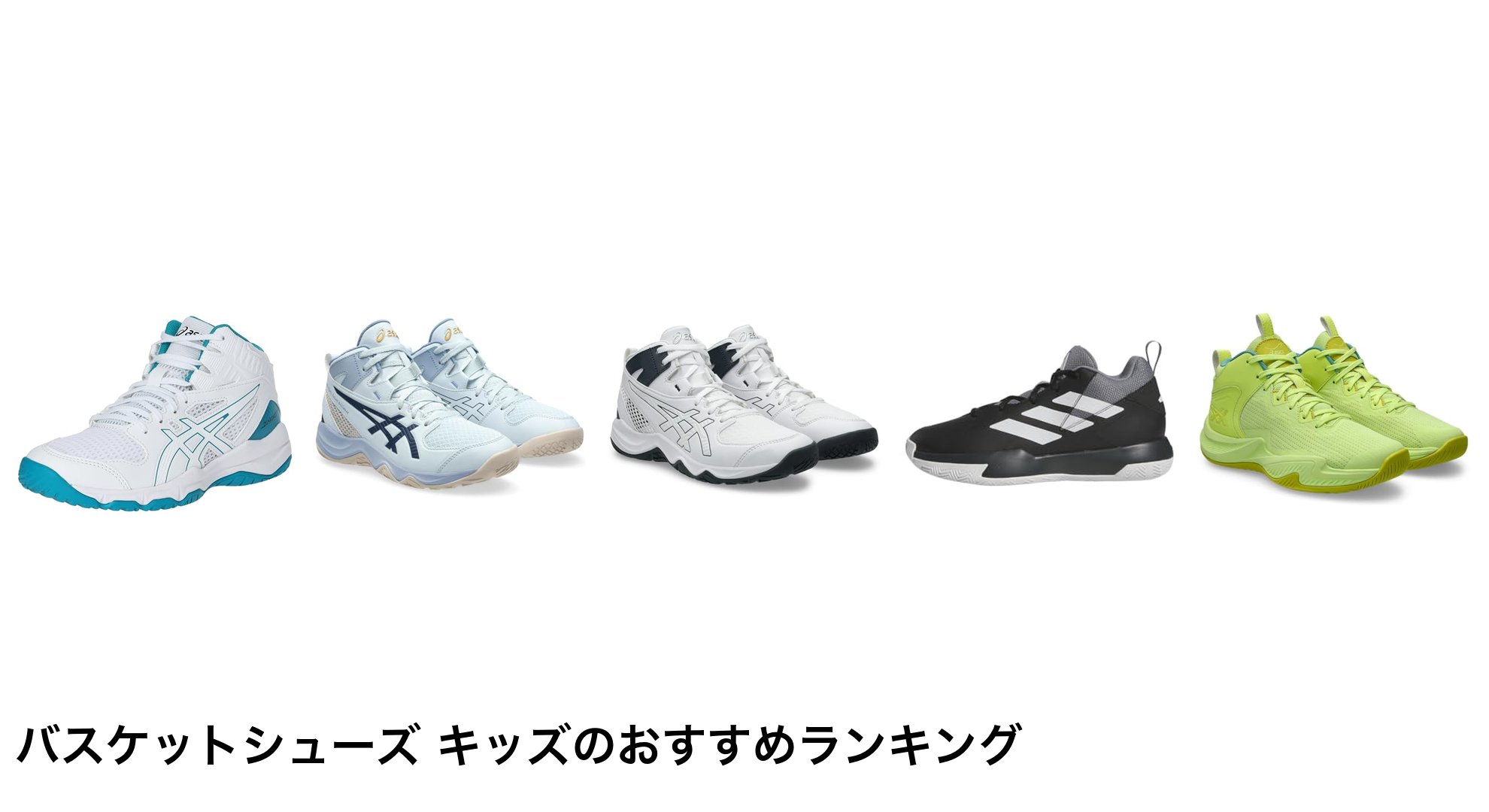 バスケットシューズ キッズのおすすめランキング