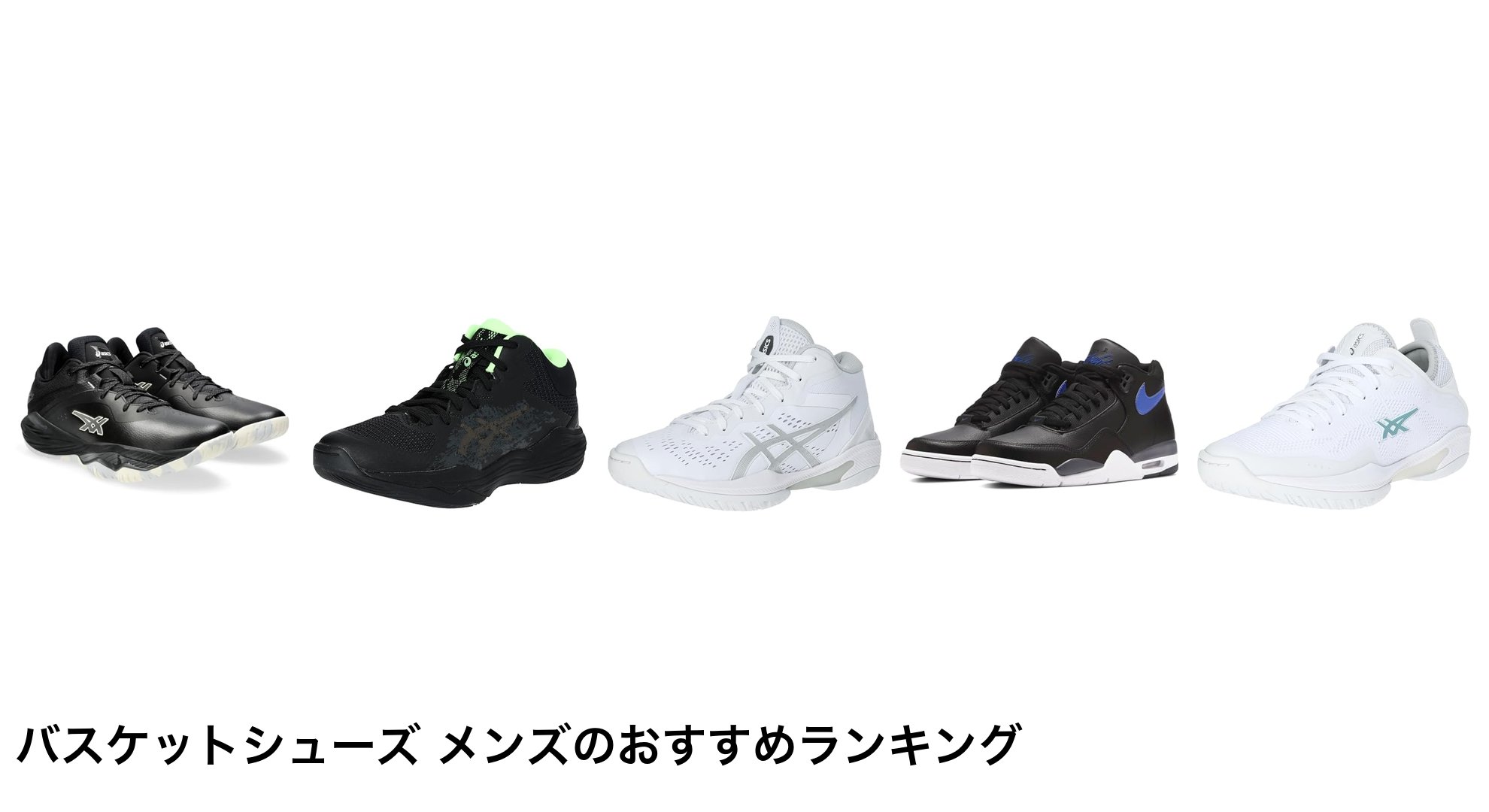 バスケットシューズ メンズのおすすめランキング