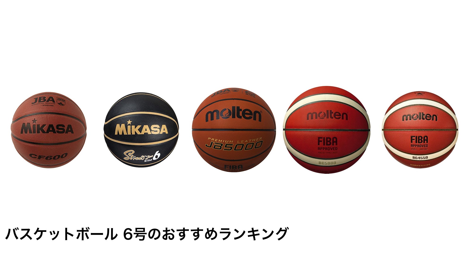 バスケットボール 6号のおすすめランキング