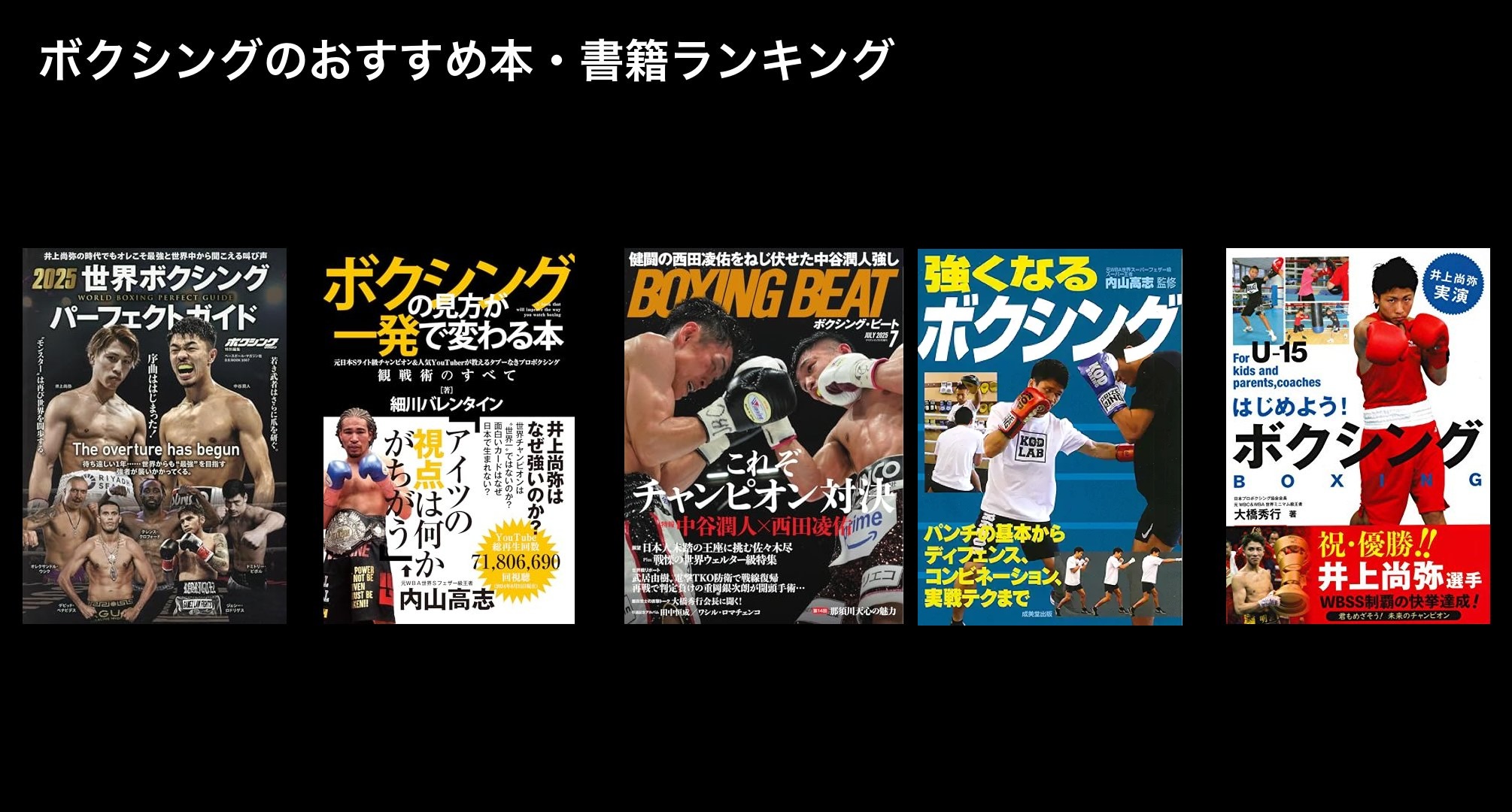 ボクシングのおすすめ本・書籍ランキング