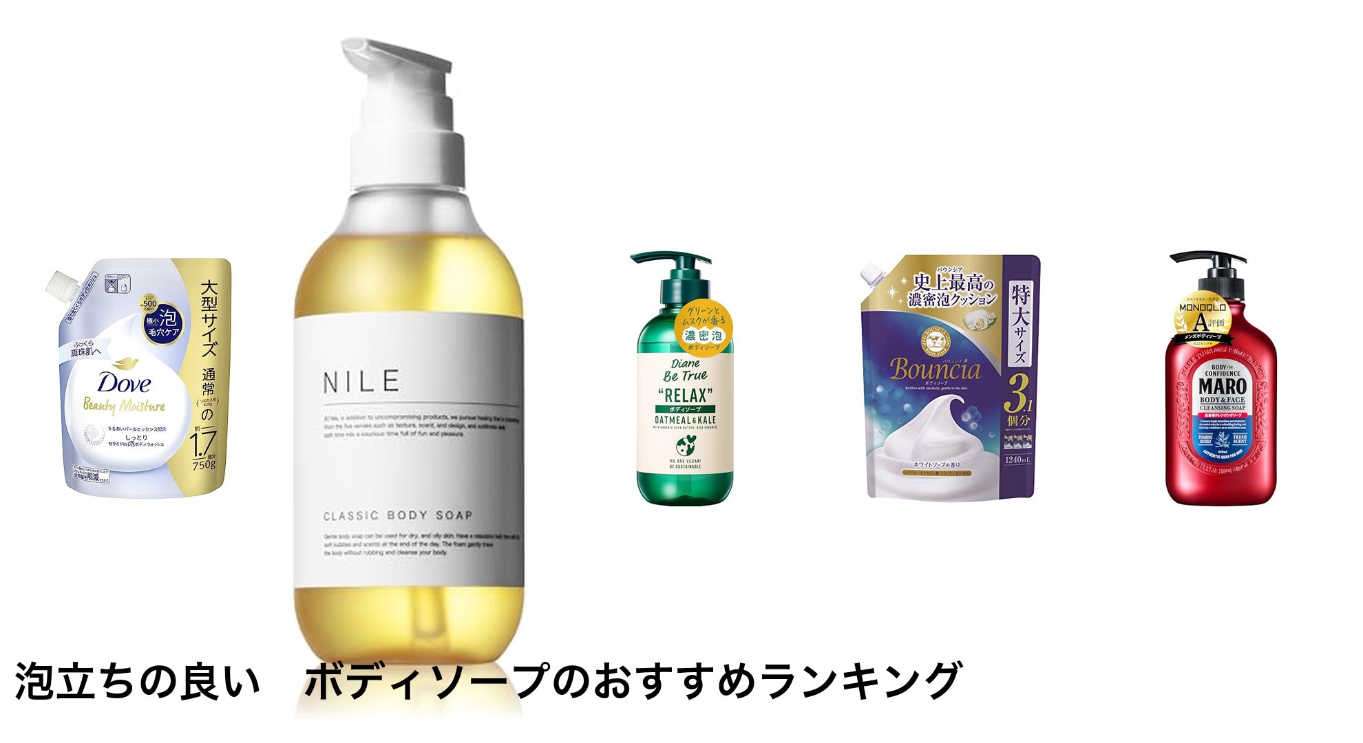 泡立ちの良い ボディソープのおすすめランキング