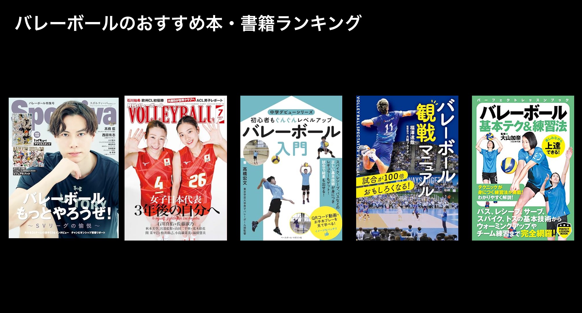 バレーボールのおすすめ本・書籍ランキング