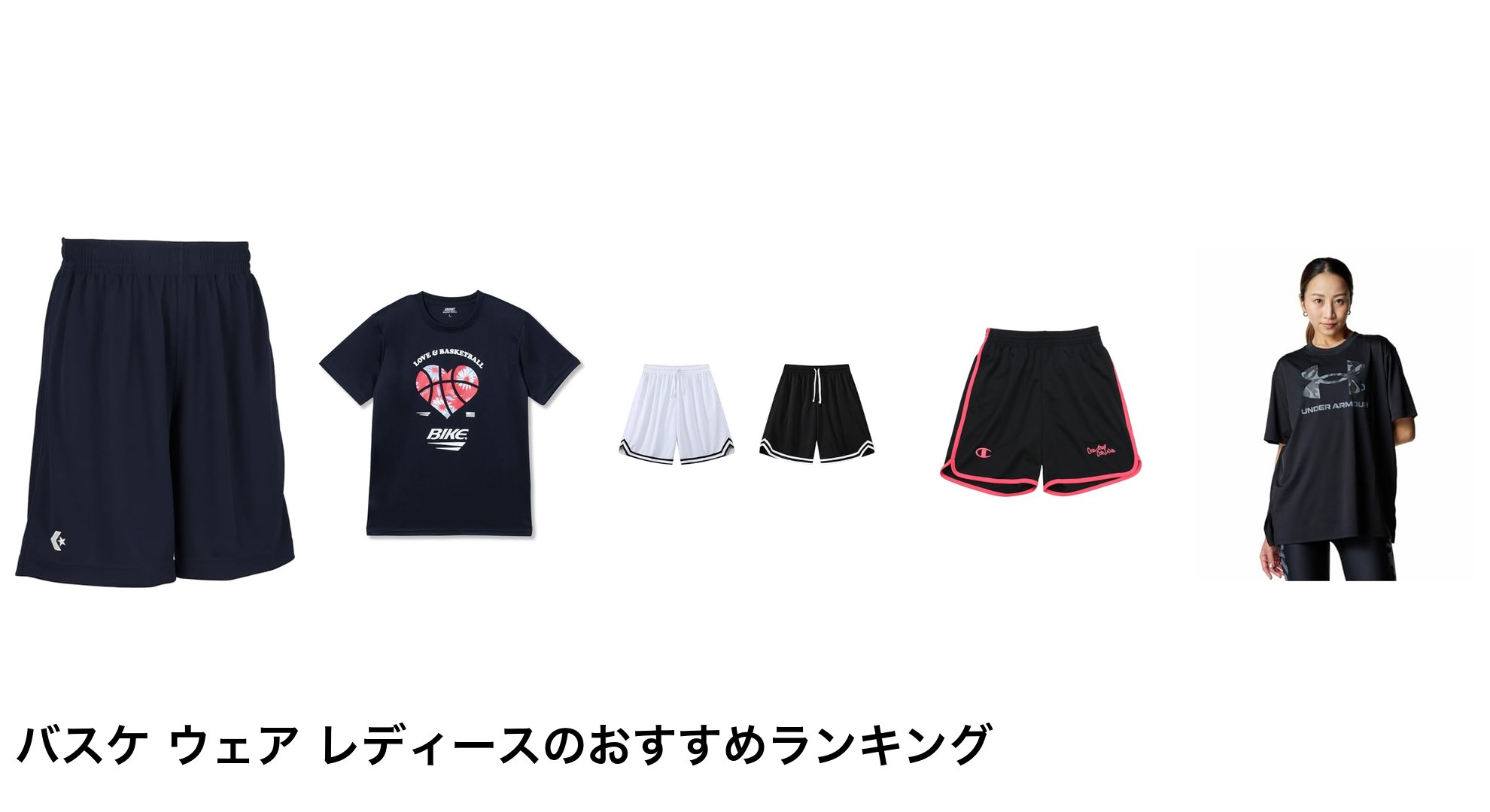 バスケ ウェア レディースのおすすめランキング