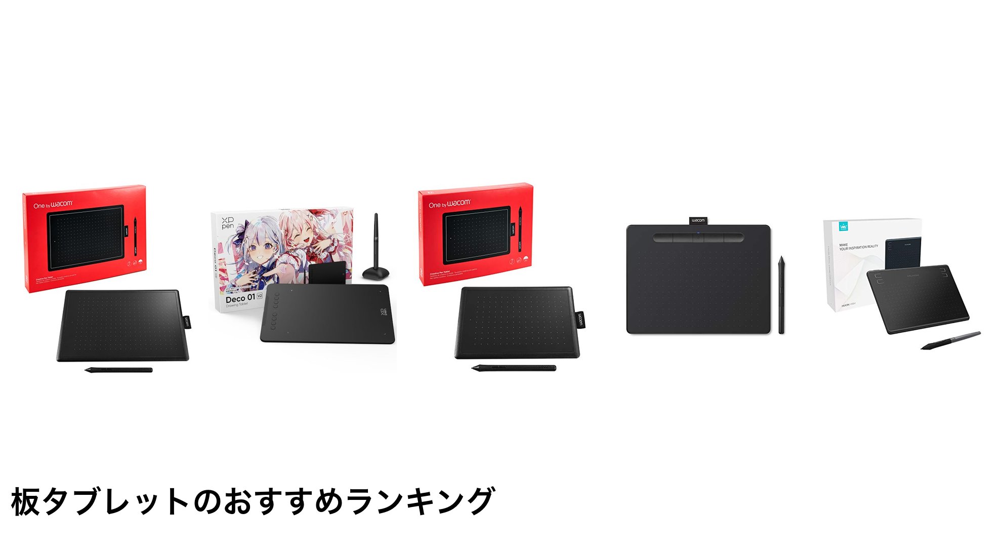 板タブレットのおすすめランキング