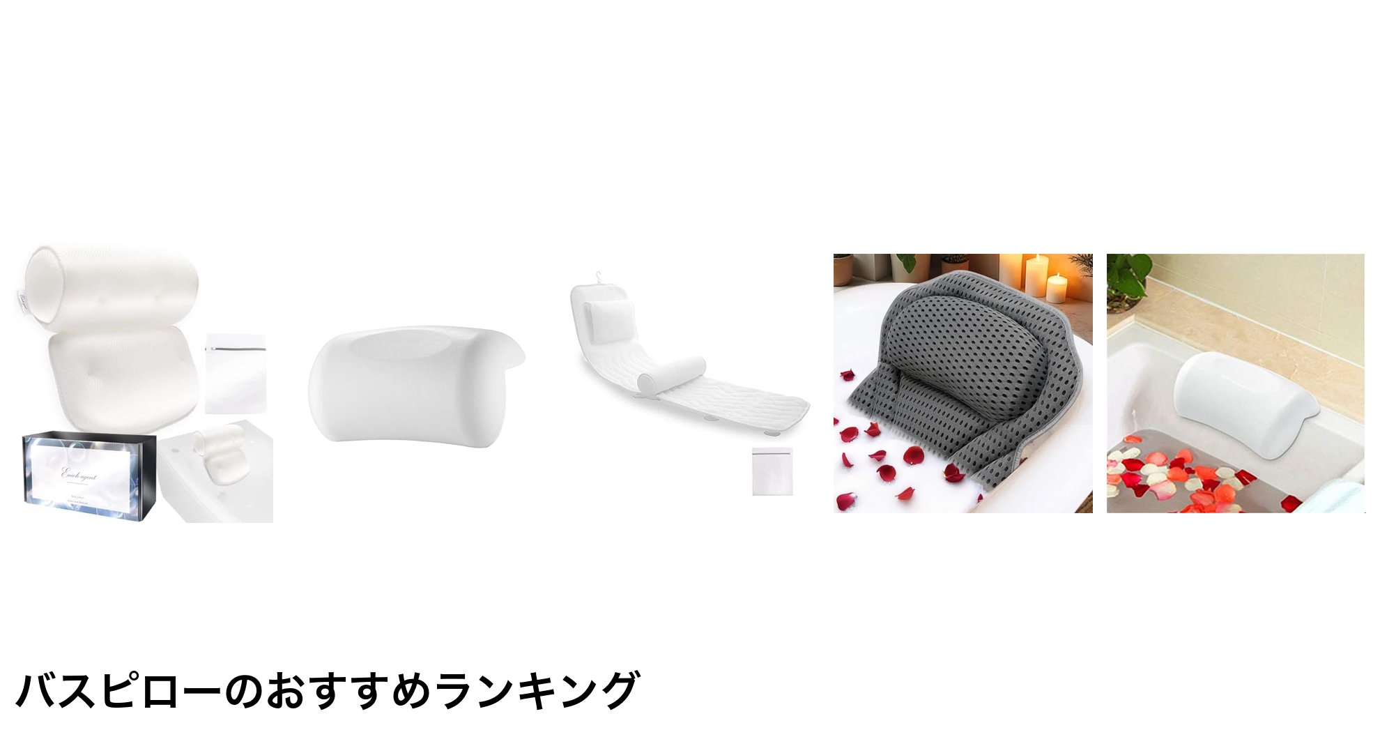 バスピローのおすすめランキング