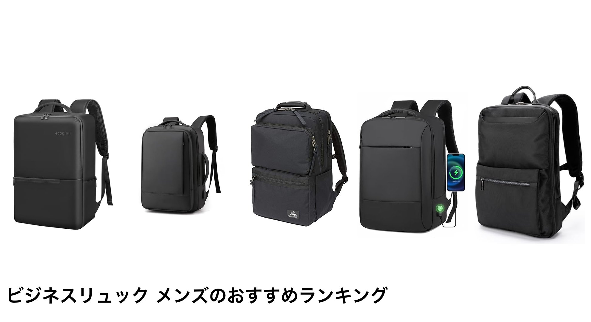 ビジネスリュック メンズのおすすめランキング