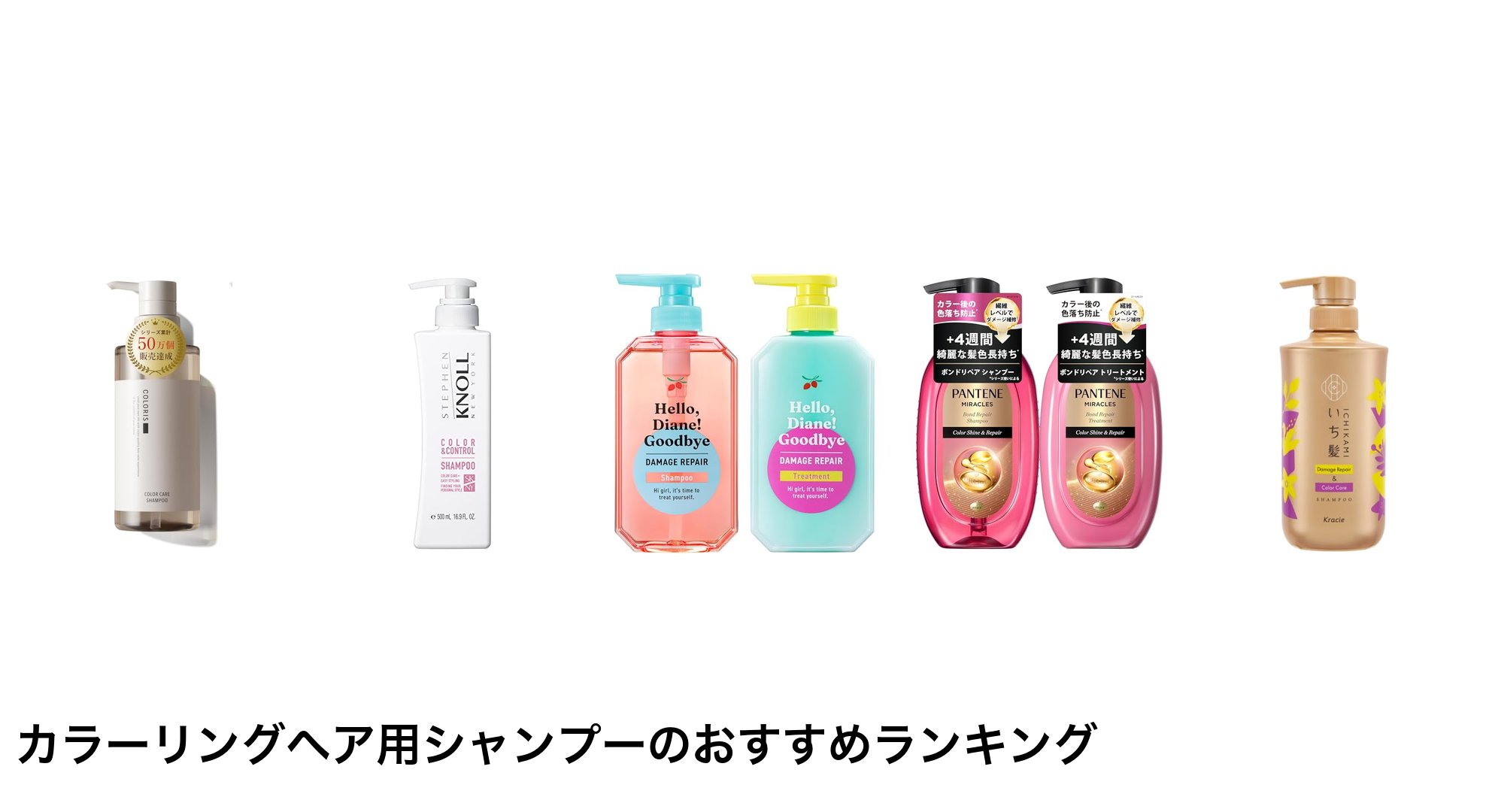カラーリングヘア用シャンプーのおすすめランキング