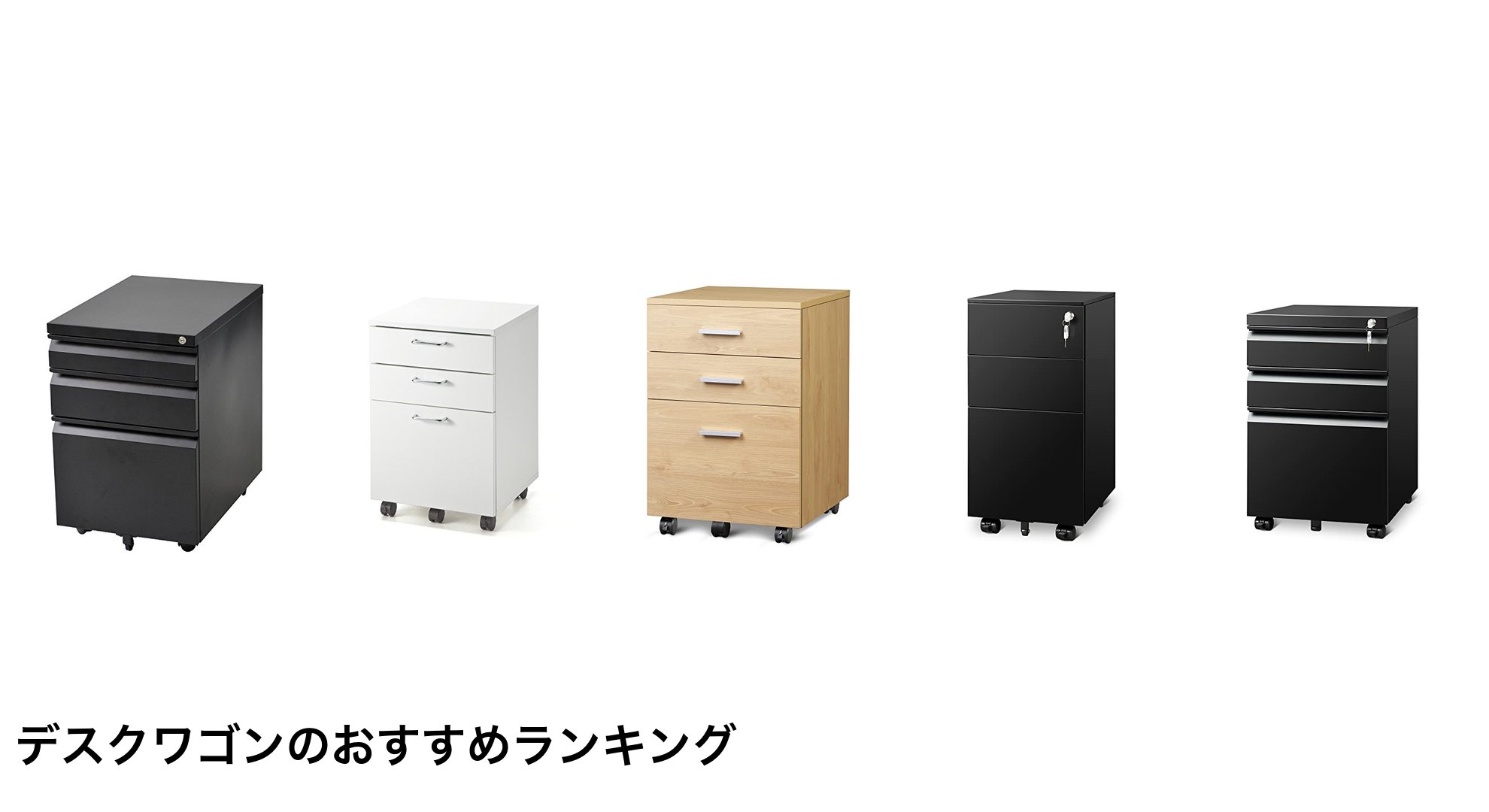 デスクワゴンのおすすめランキング