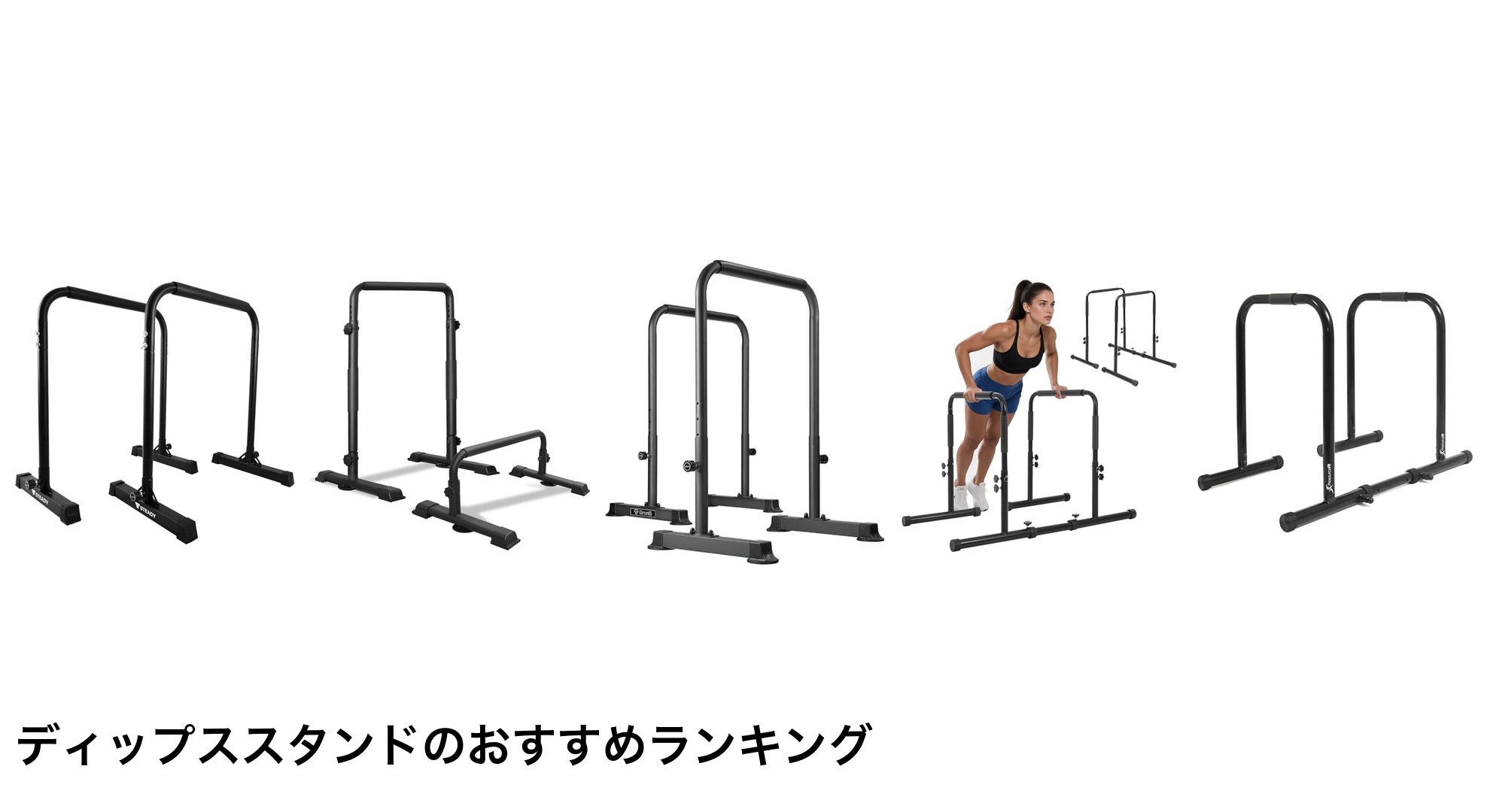 ディップススタンドのおすすめランキング