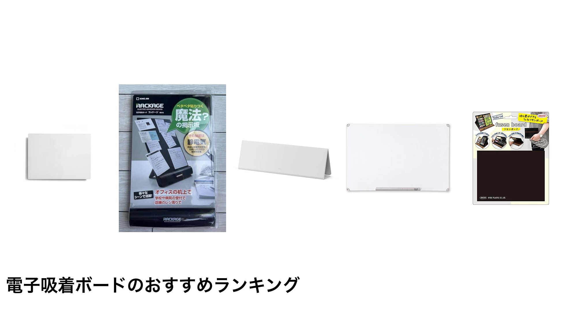 電子吸着ボードのおすすめランキング