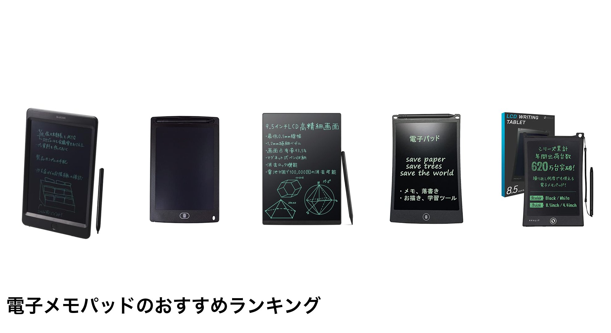 電子メモパッドのおすすめランキング