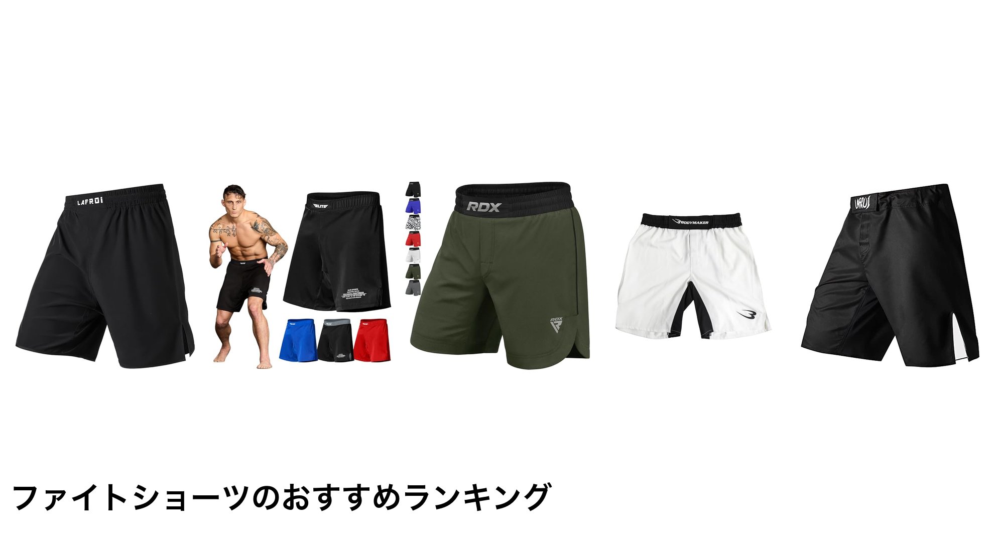ファイトショーツのおすすめランキング
