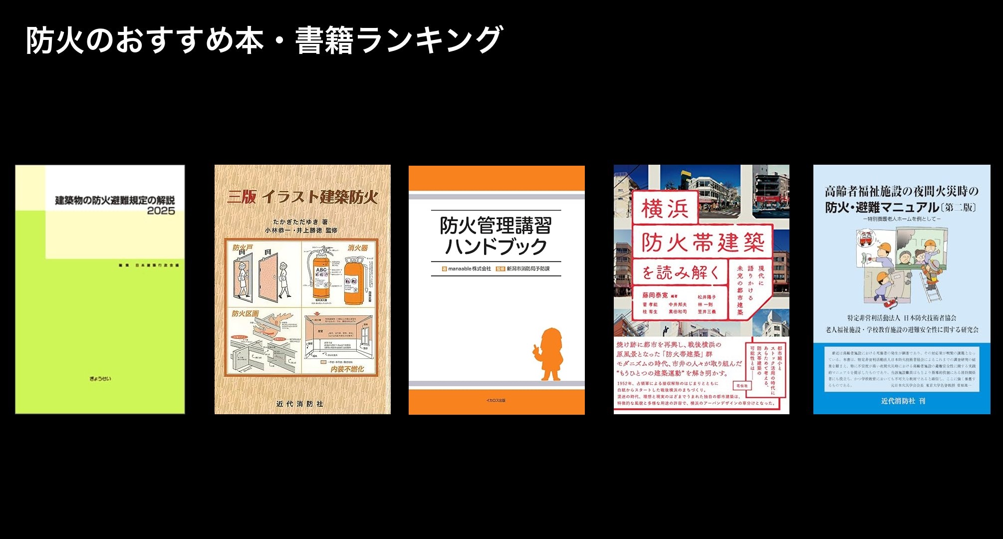 防火のおすすめ本・書籍ランキング