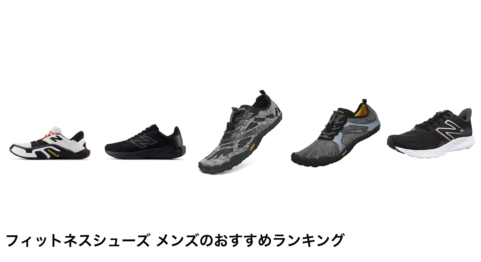 フィットネスシューズ メンズのおすすめランキング