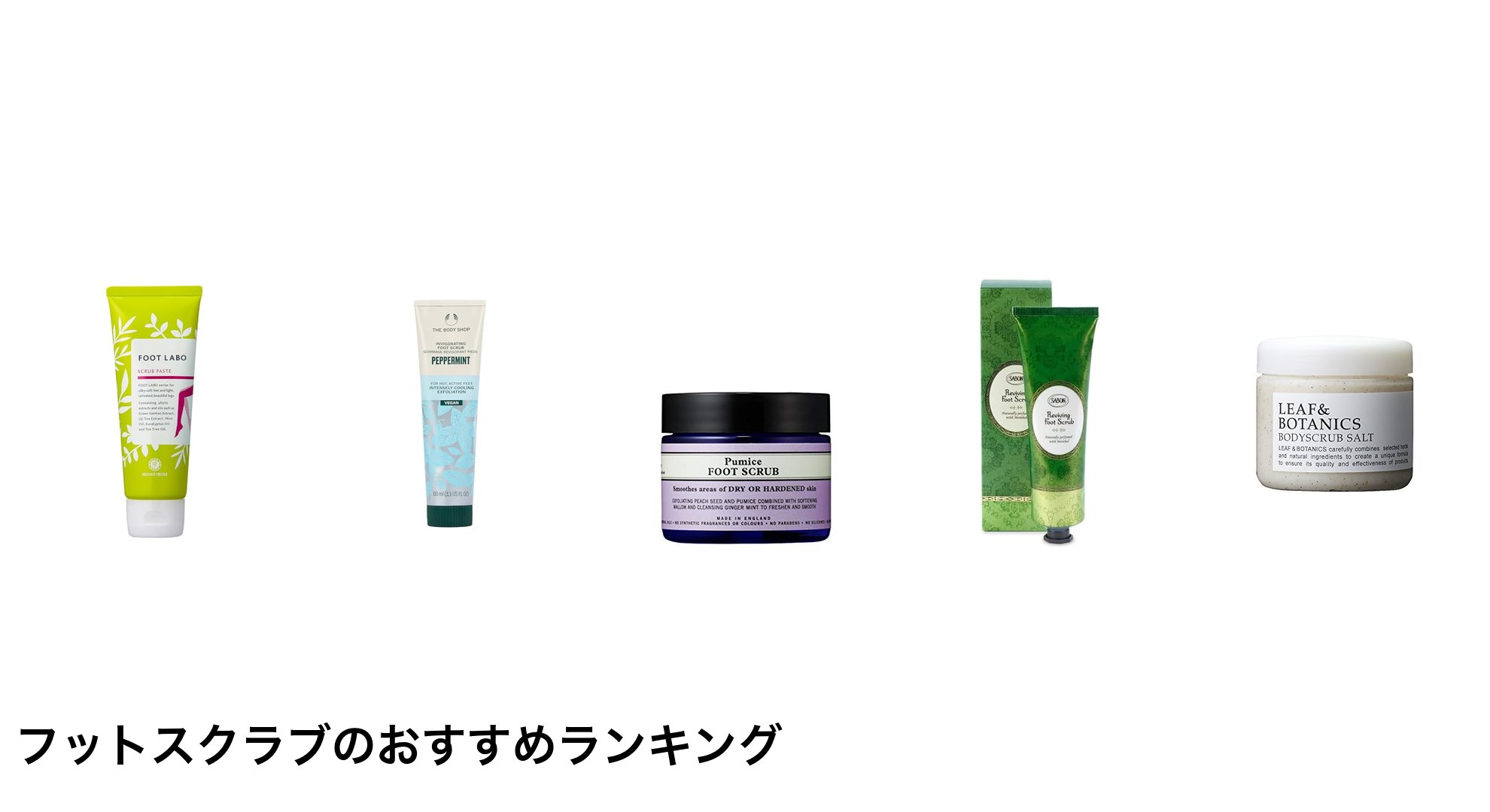 フットスクラブのおすすめランキング