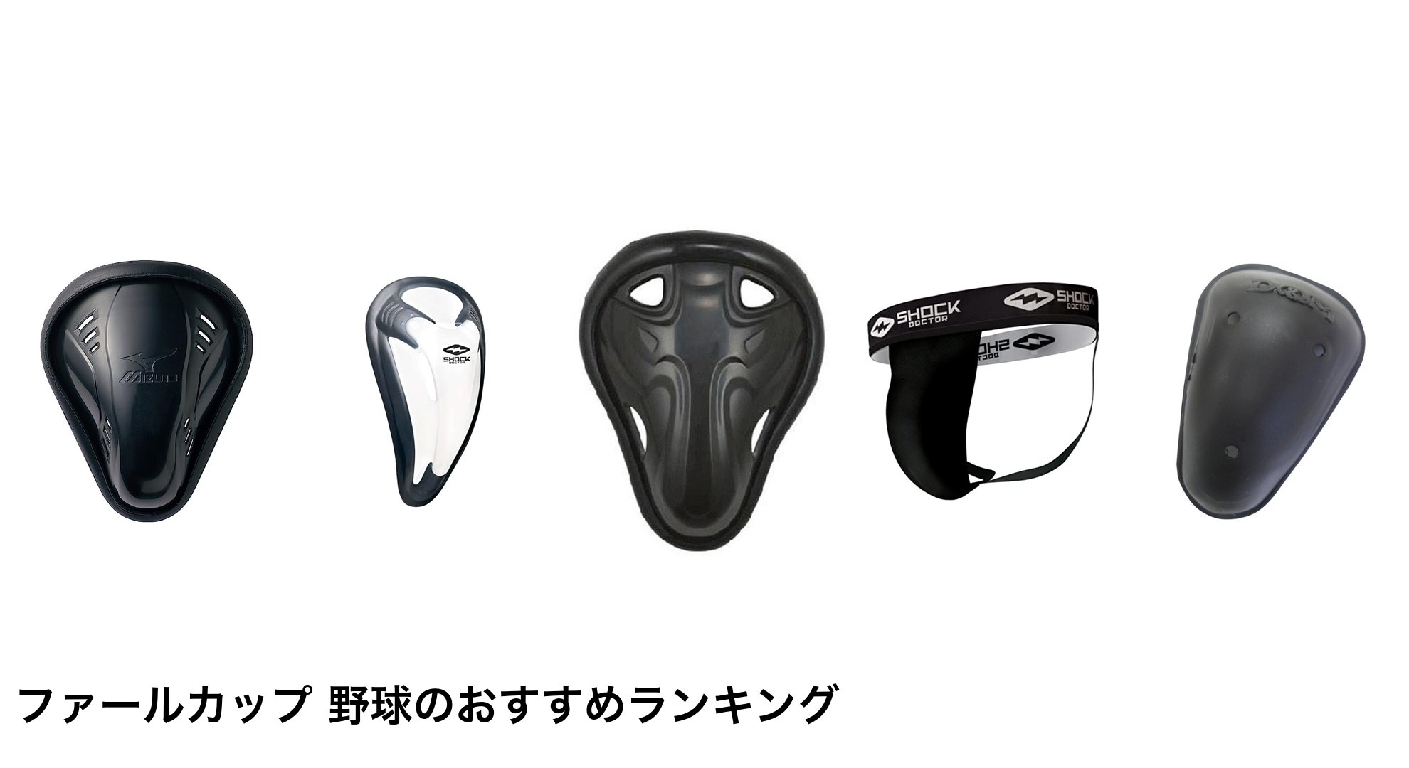 ファールカップ 野球のおすすめランキング