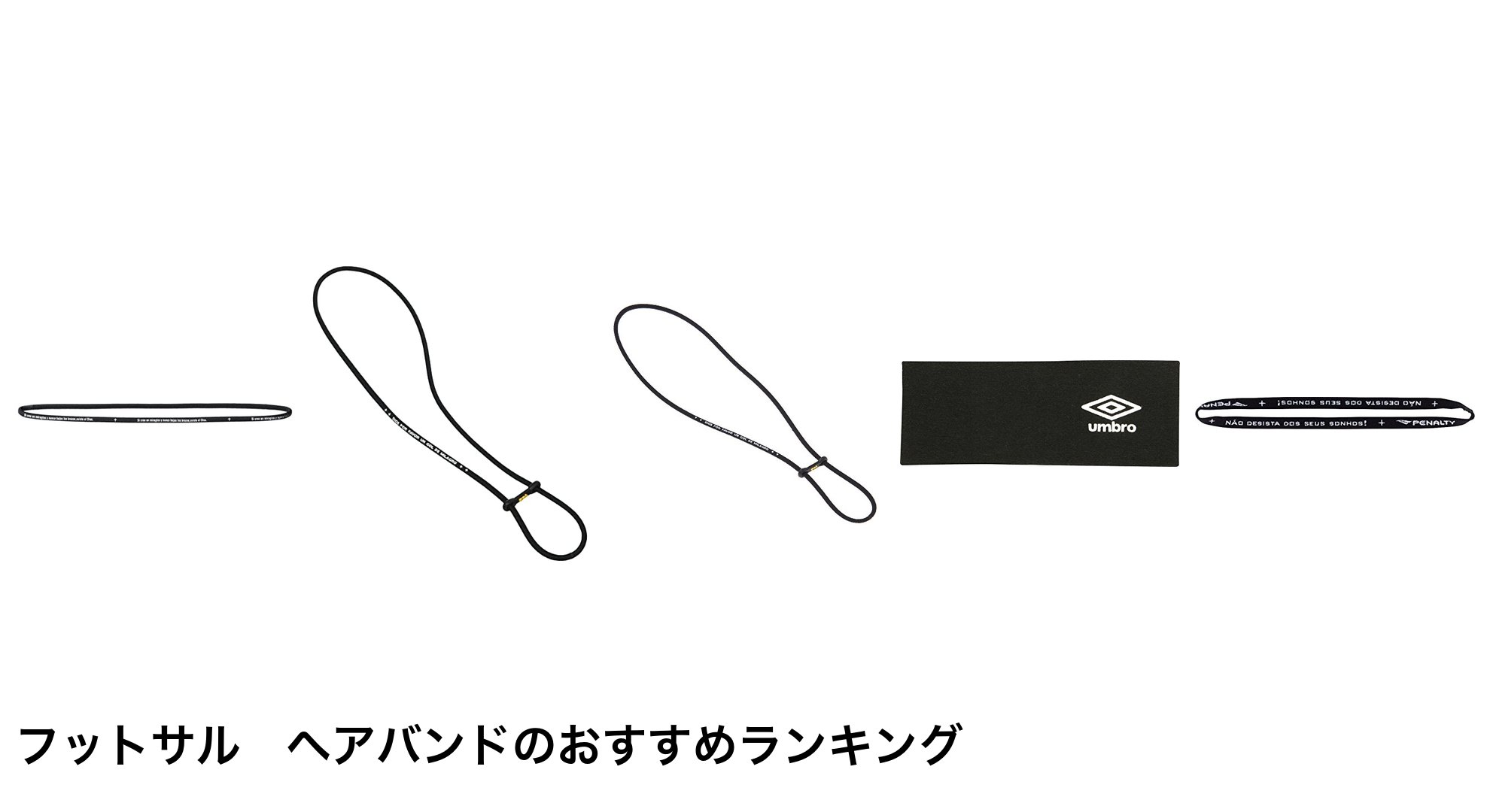 フットサル ヘアバンドのおすすめランキング