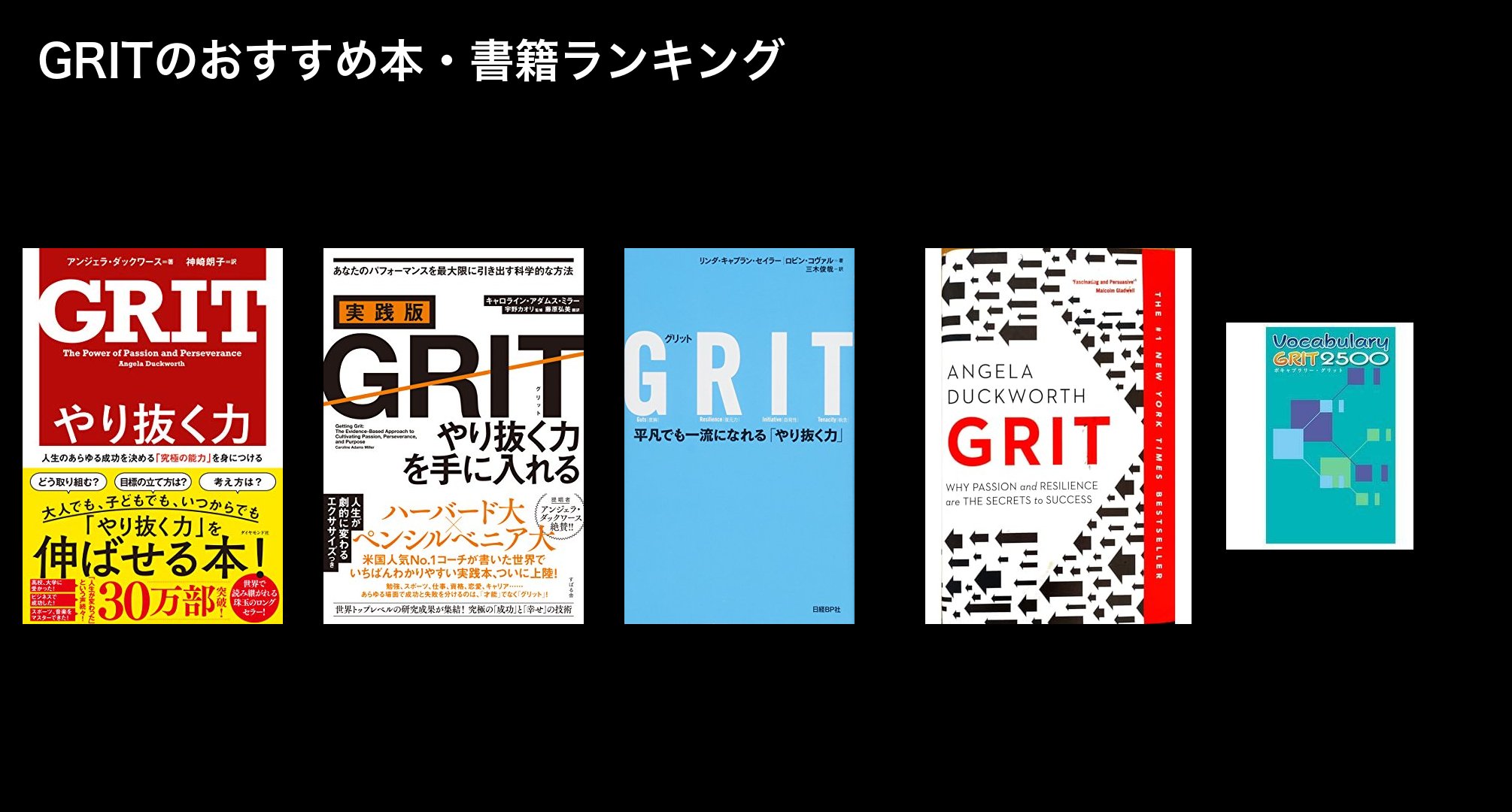 GRITのおすすめ本・書籍ランキング
