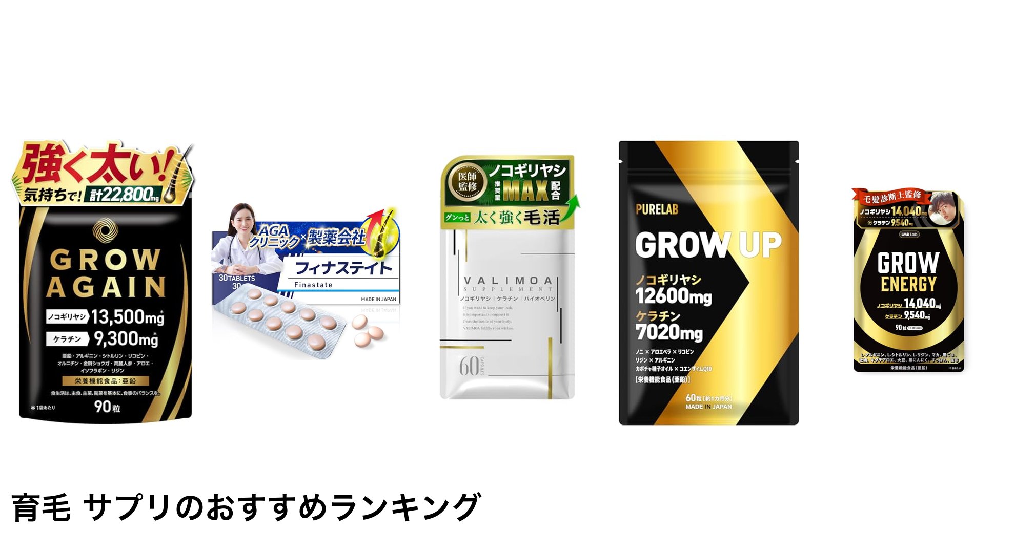育毛 サプリのおすすめランキング