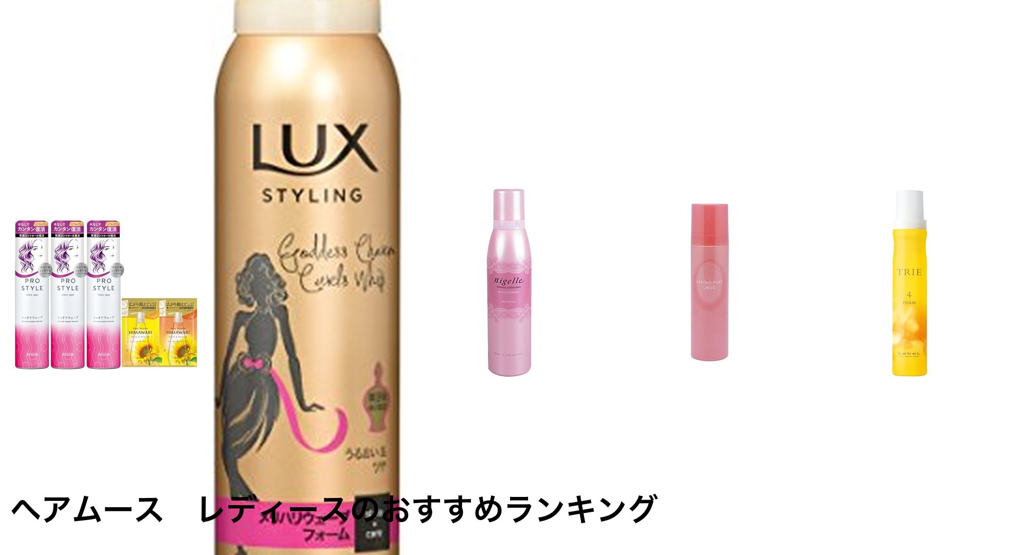 ヘアムース　レディースのおすすめランキング