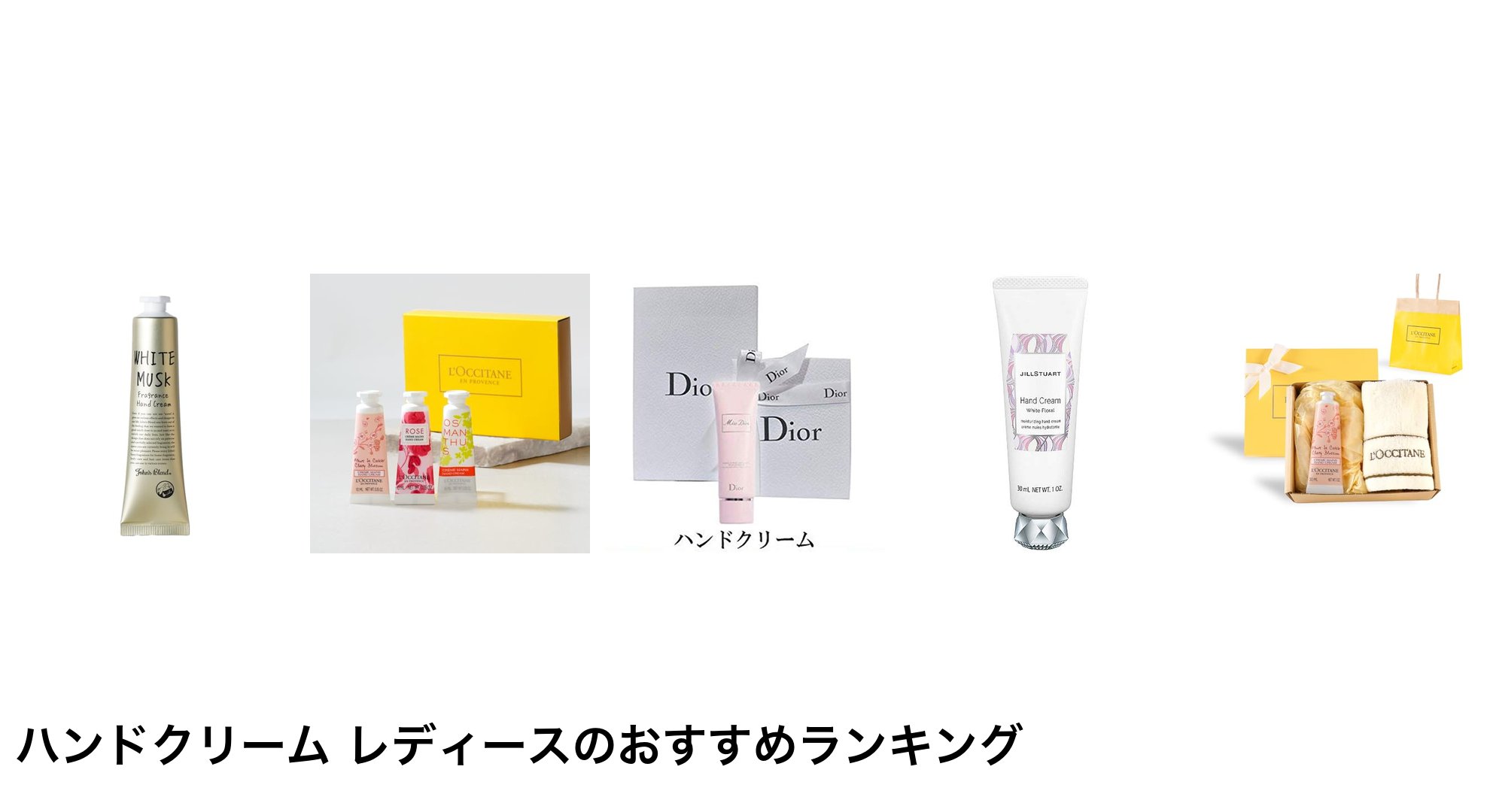 ハンドクリーム レディースのおすすめランキング