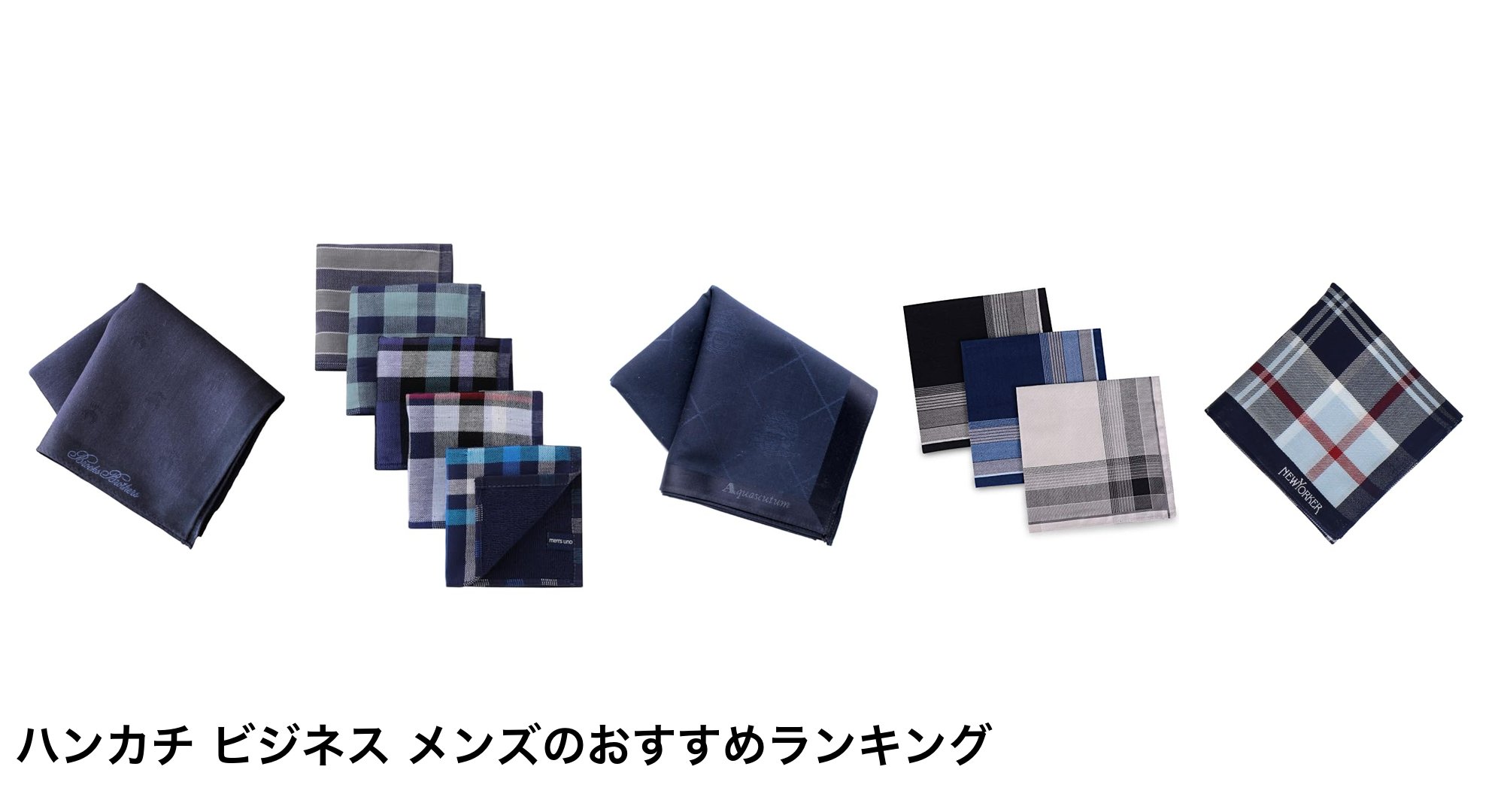 ハンカチ ビジネス メンズのおすすめランキング