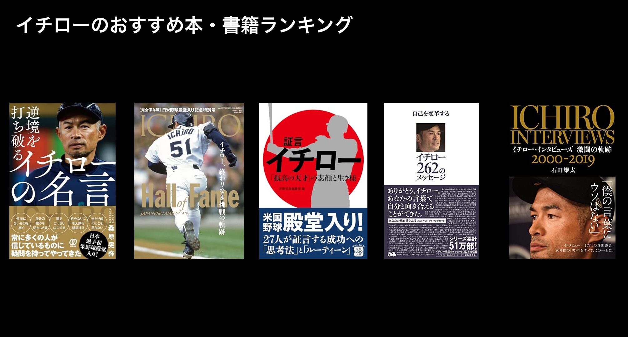 イチローのおすすめ本・書籍ランキング