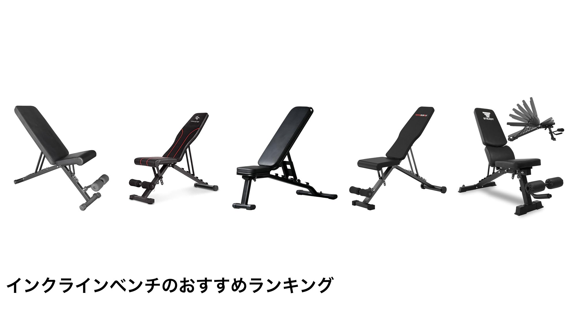 インクラインベンチのおすすめランキング