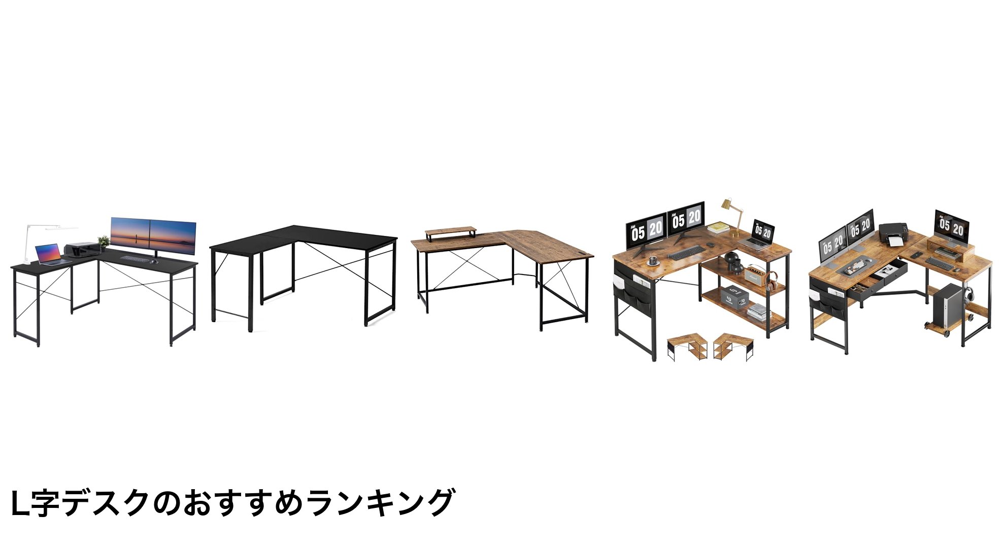L字デスクのおすすめランキング
