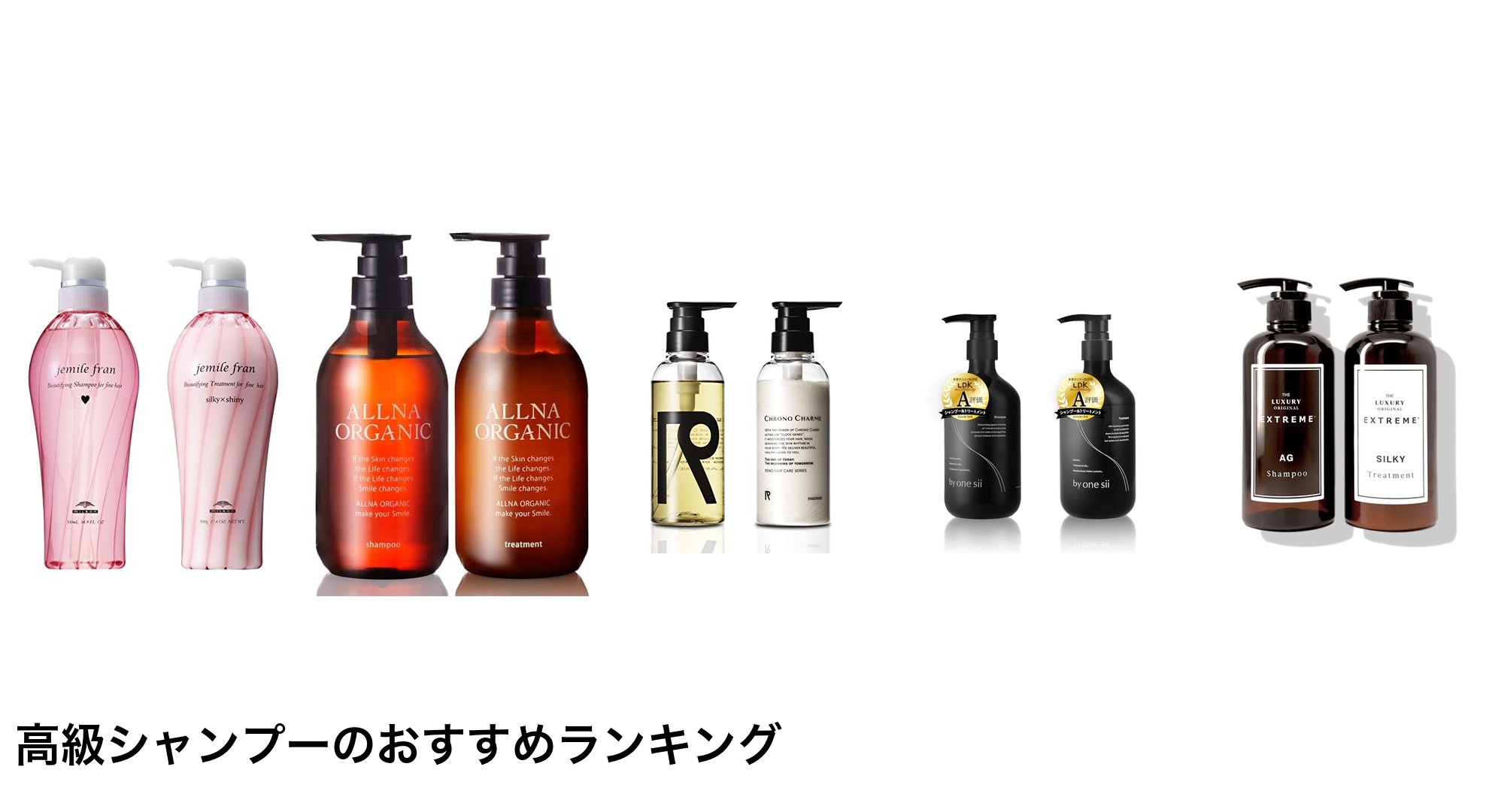 高級シャンプーのおすすめランキング