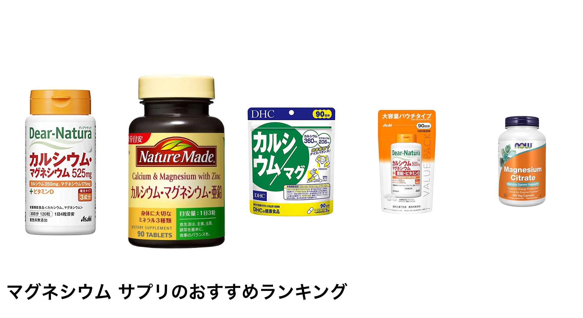 マグネシウム サプリのおすすめランキング